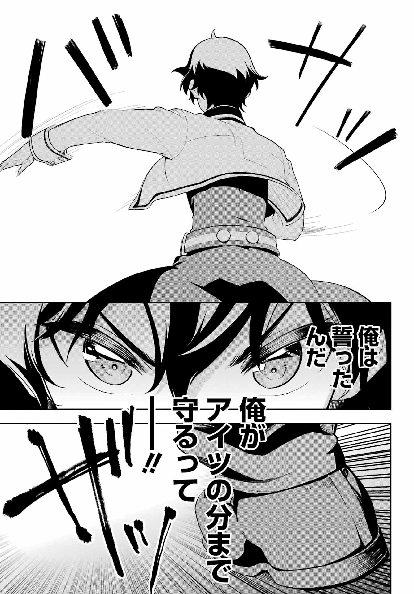 Dad Is a Hero 第58話 - 17