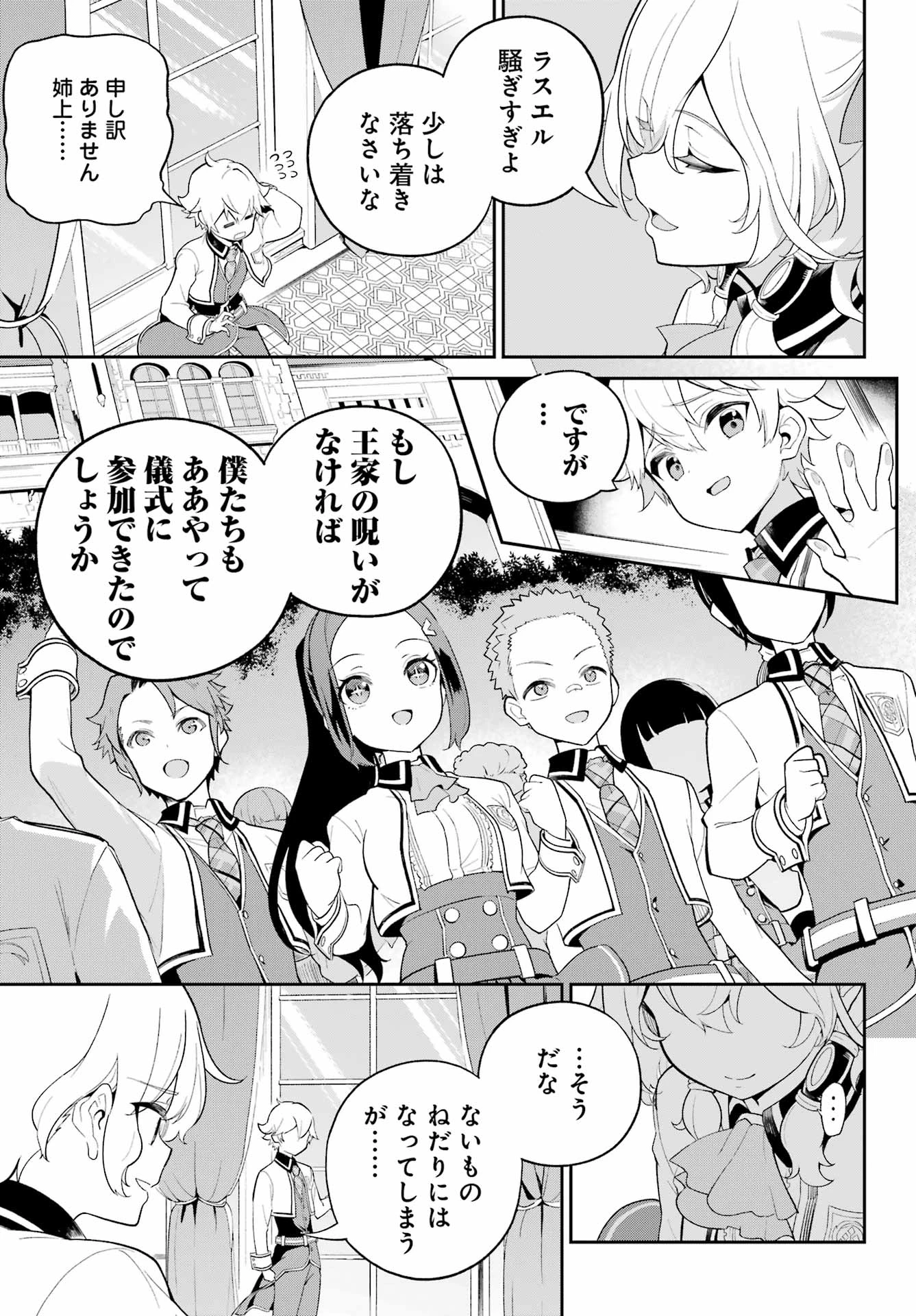 Dad Is a Hero 第58話 - 19