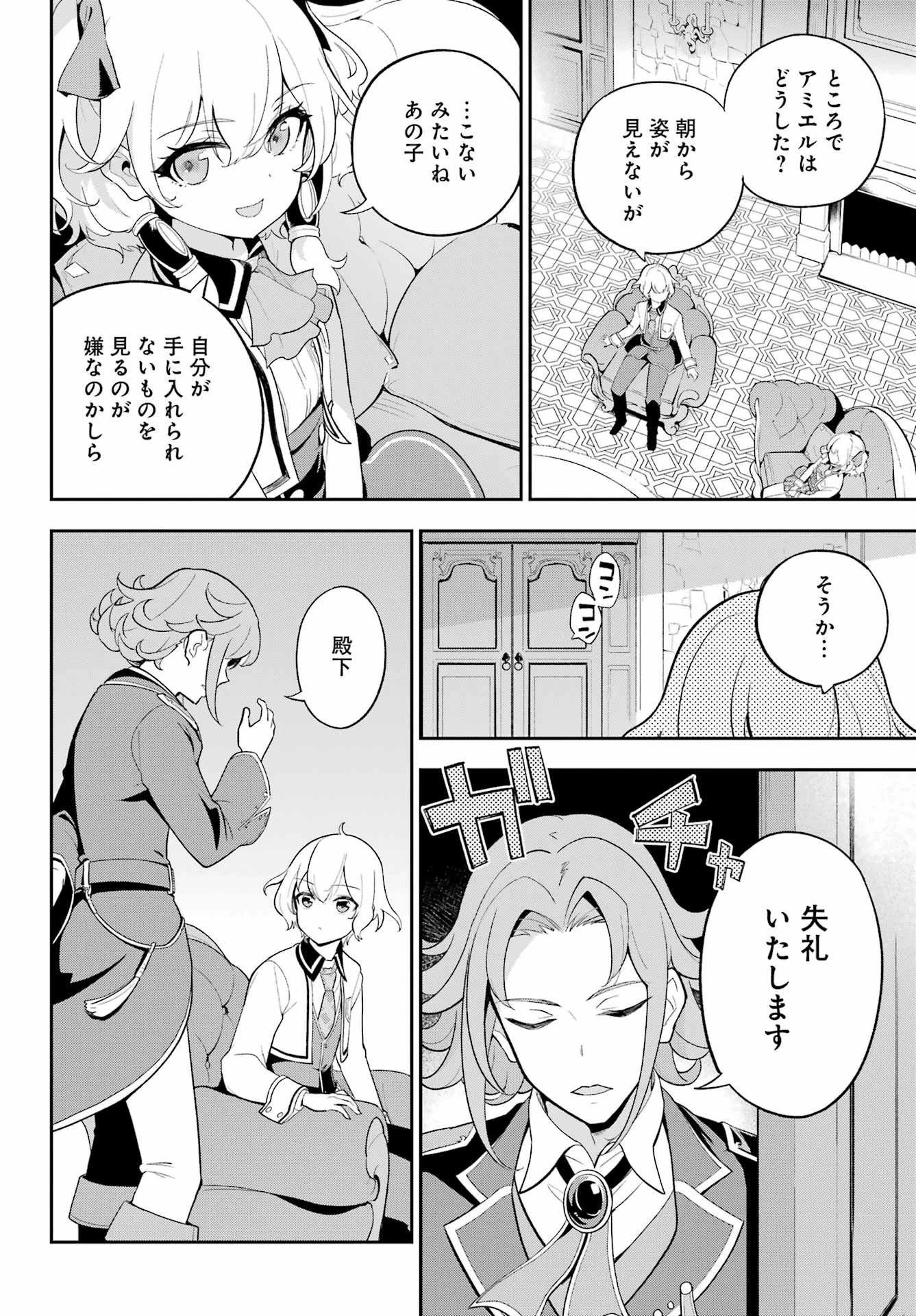 Dad Is a Hero 第58話 - 20