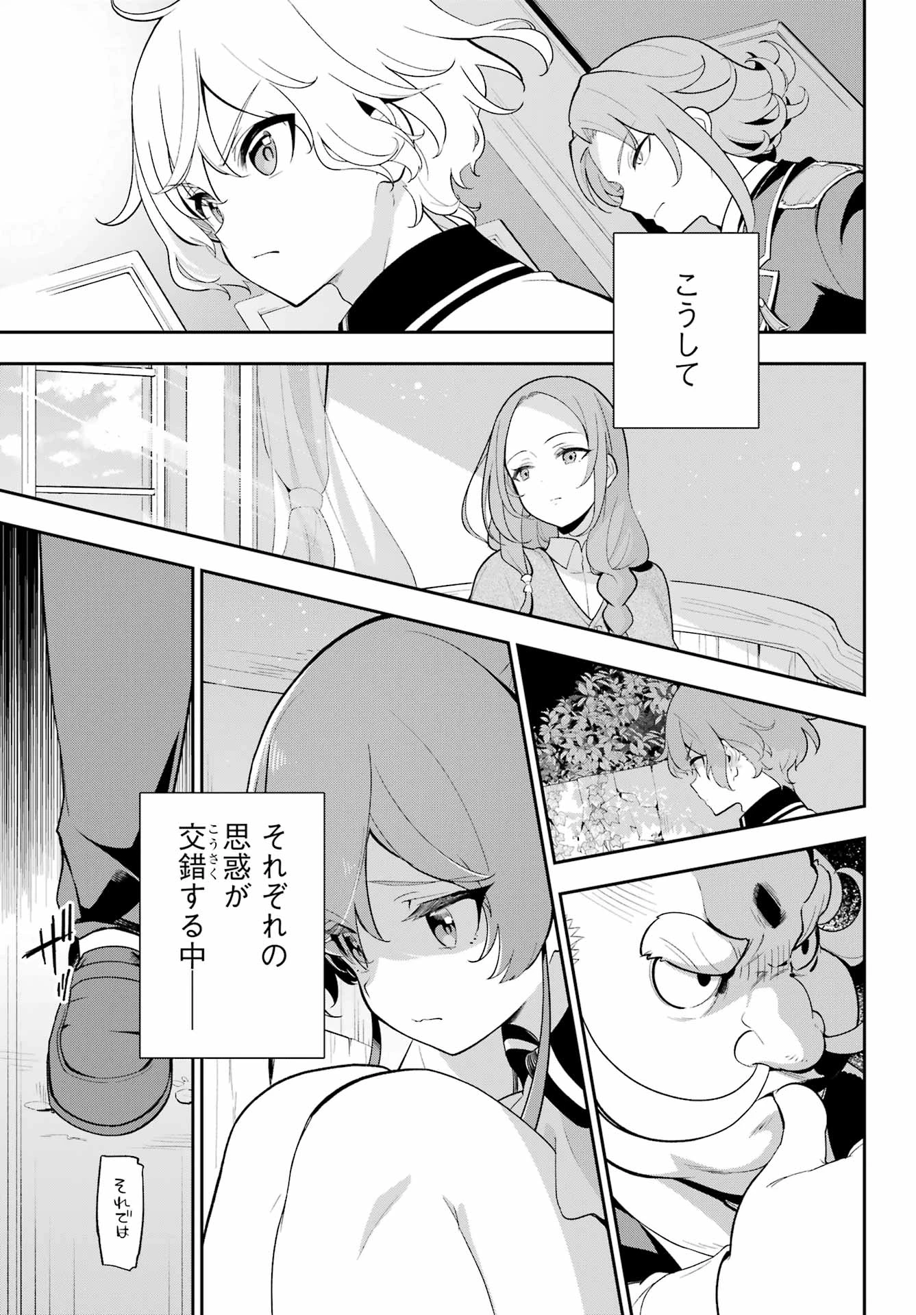 Dad Is a Hero 第58話 - 23
