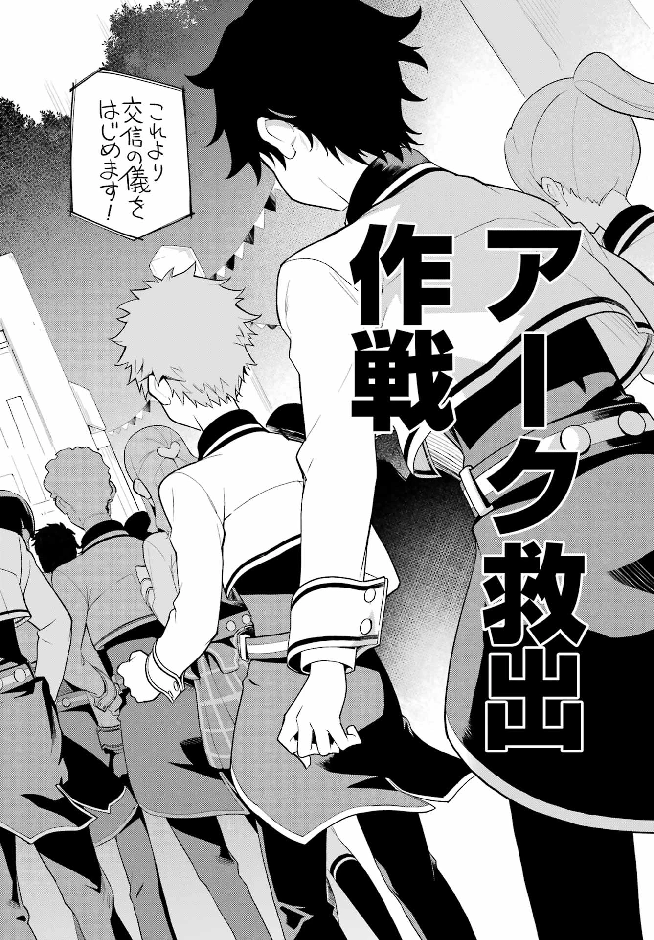 Dad Is a Hero 第58話 - 24