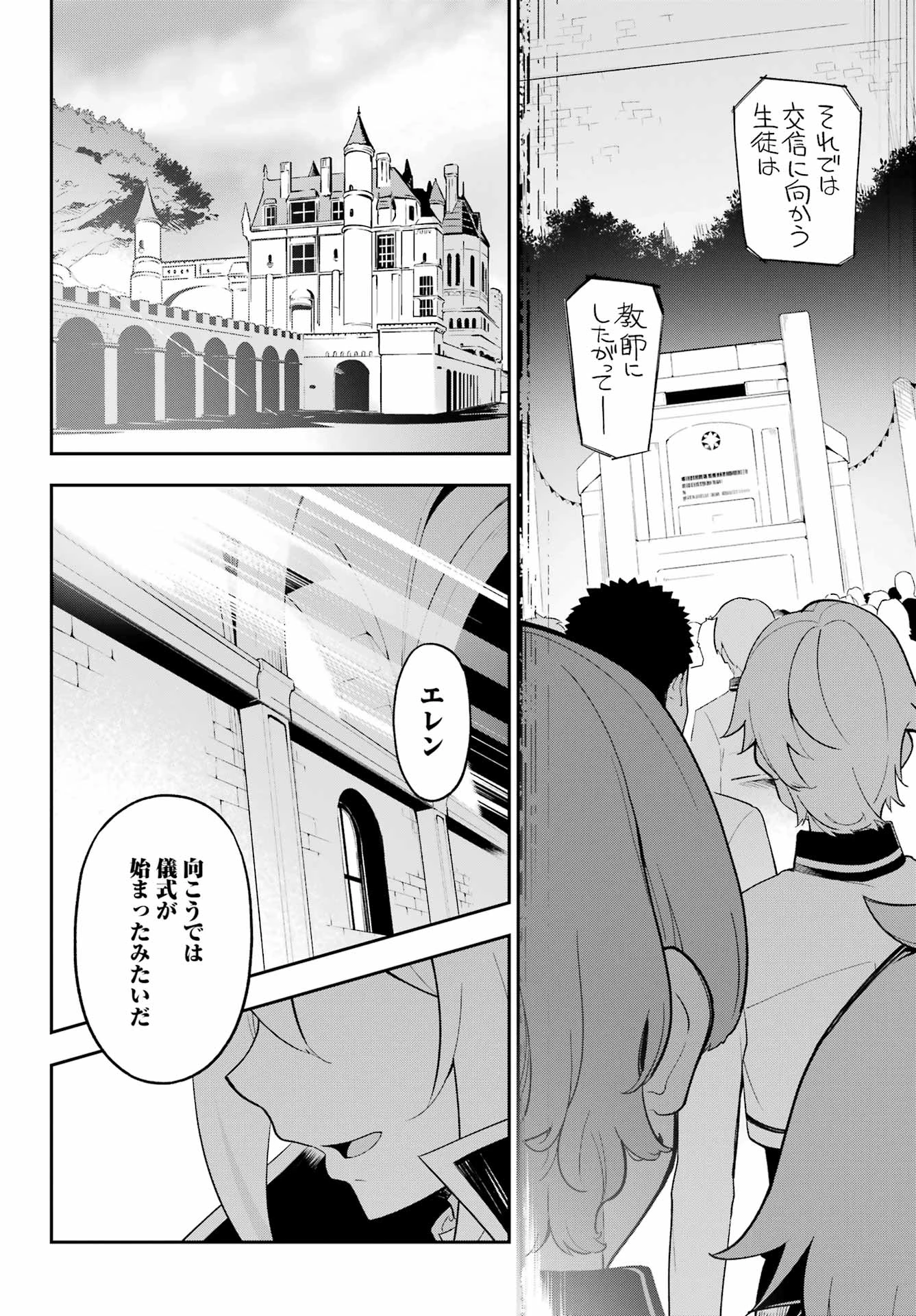 Dad Is a Hero 第58話 - 26
