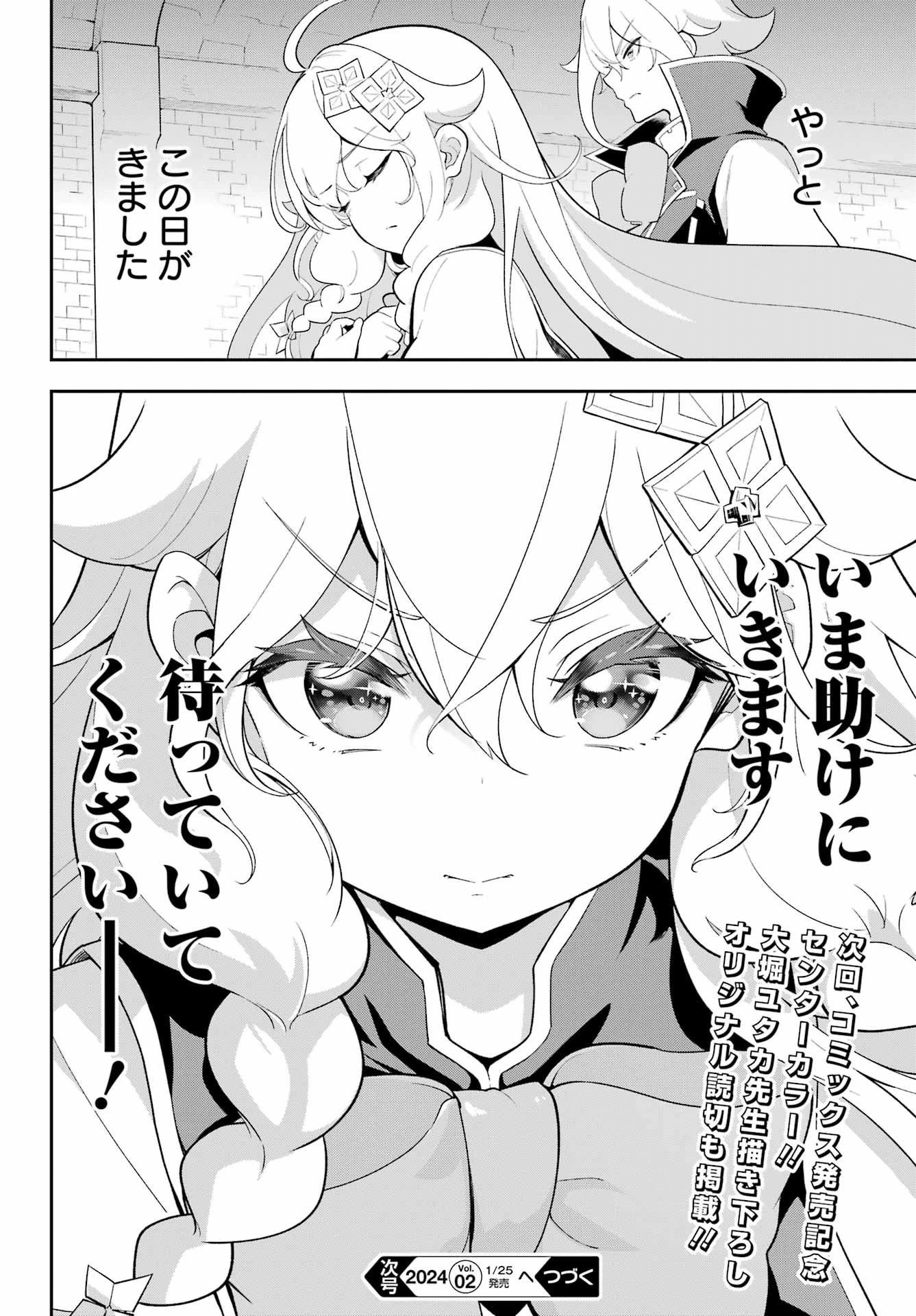 Dad Is a Hero 第58話 - 30