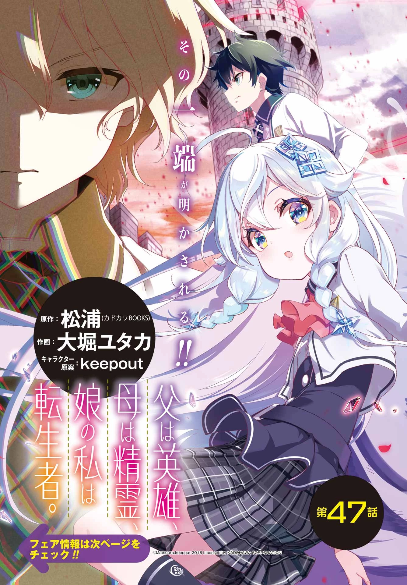 Dad Is a Hero 第47話 - 3