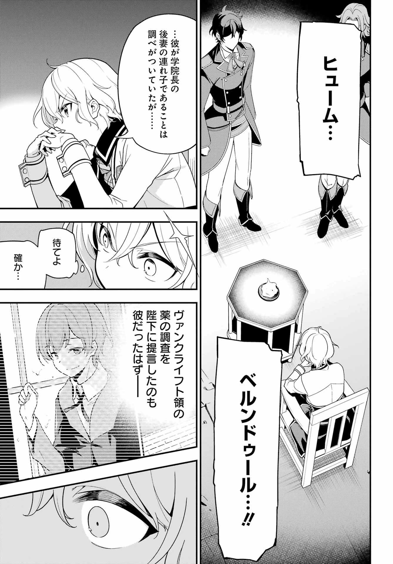 Dad Is a Hero 第47話 - 5