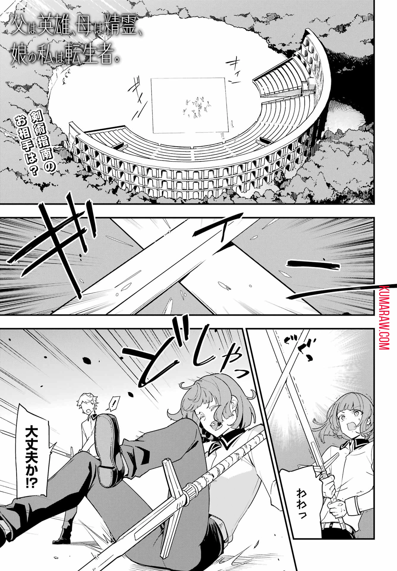 Dad Is a Hero 第45話 - 1