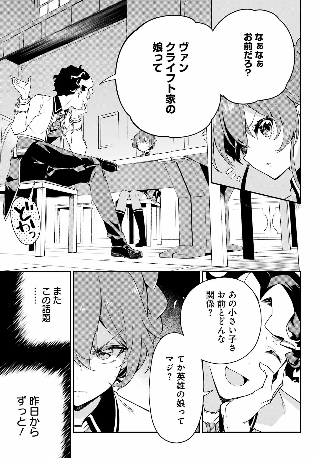 Dad Is a Hero 第47話 - 11