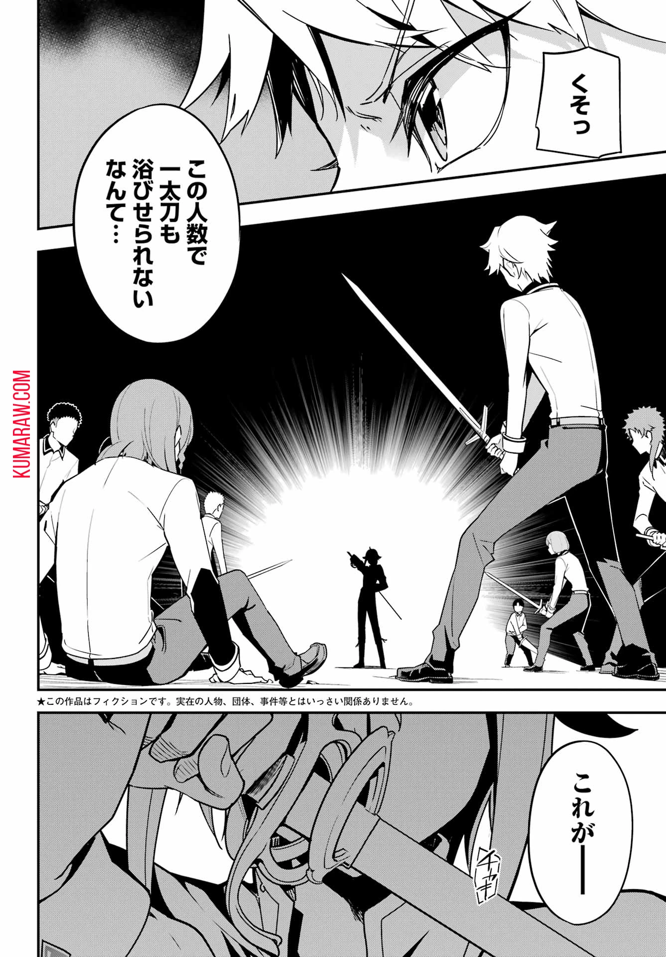 Dad Is a Hero 第45話 - 2