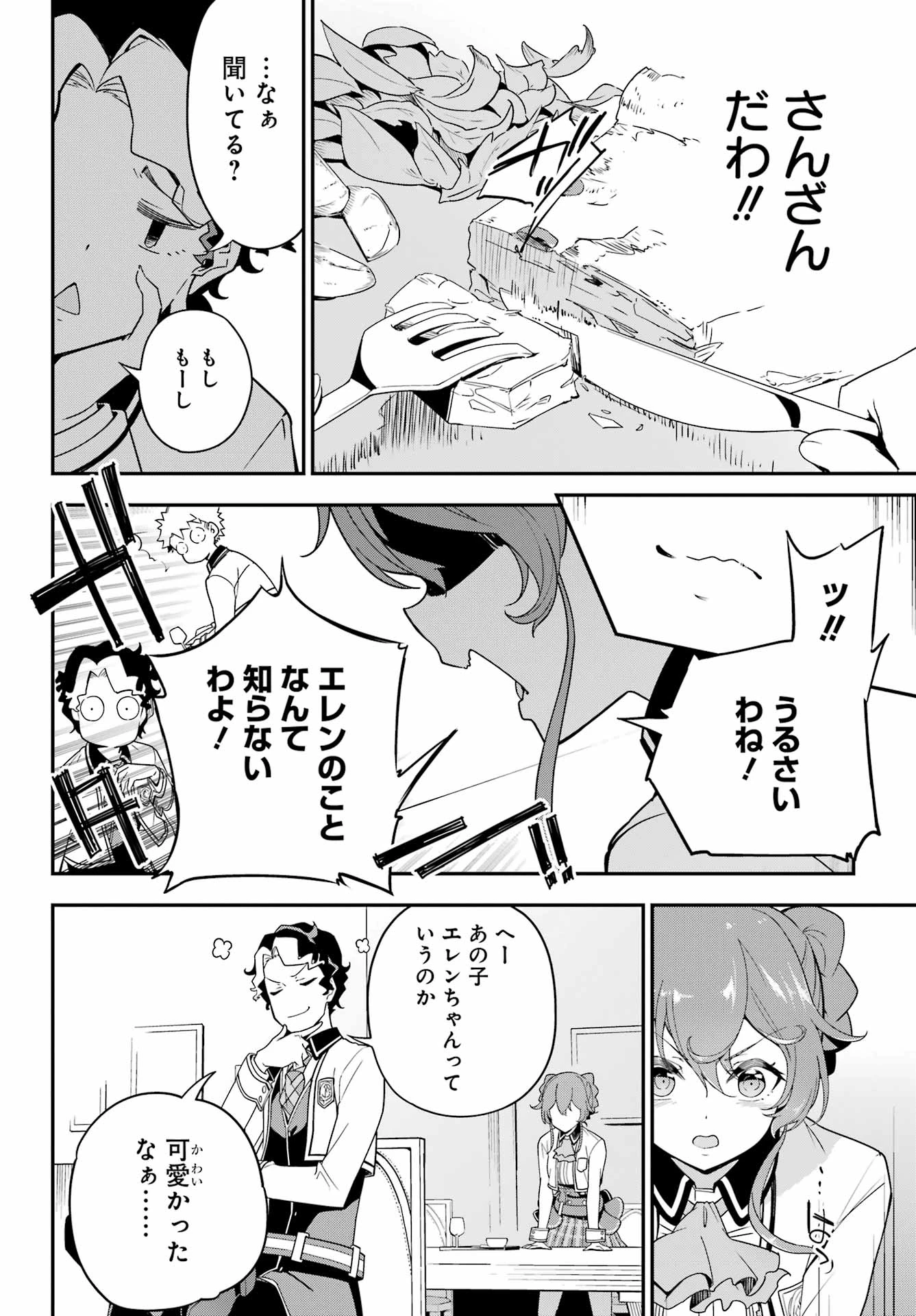 Dad Is a Hero 第47話 - 12
