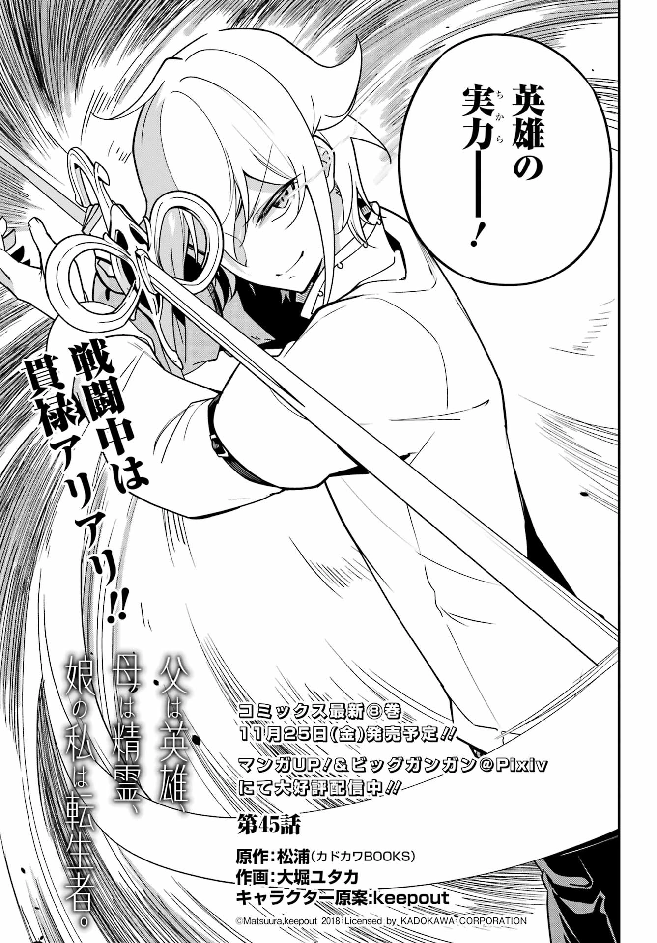Dad Is a Hero 第45話 - 3