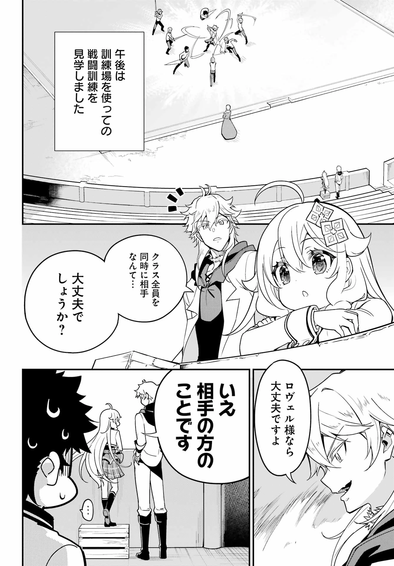 Dad Is a Hero 第45話 - 4