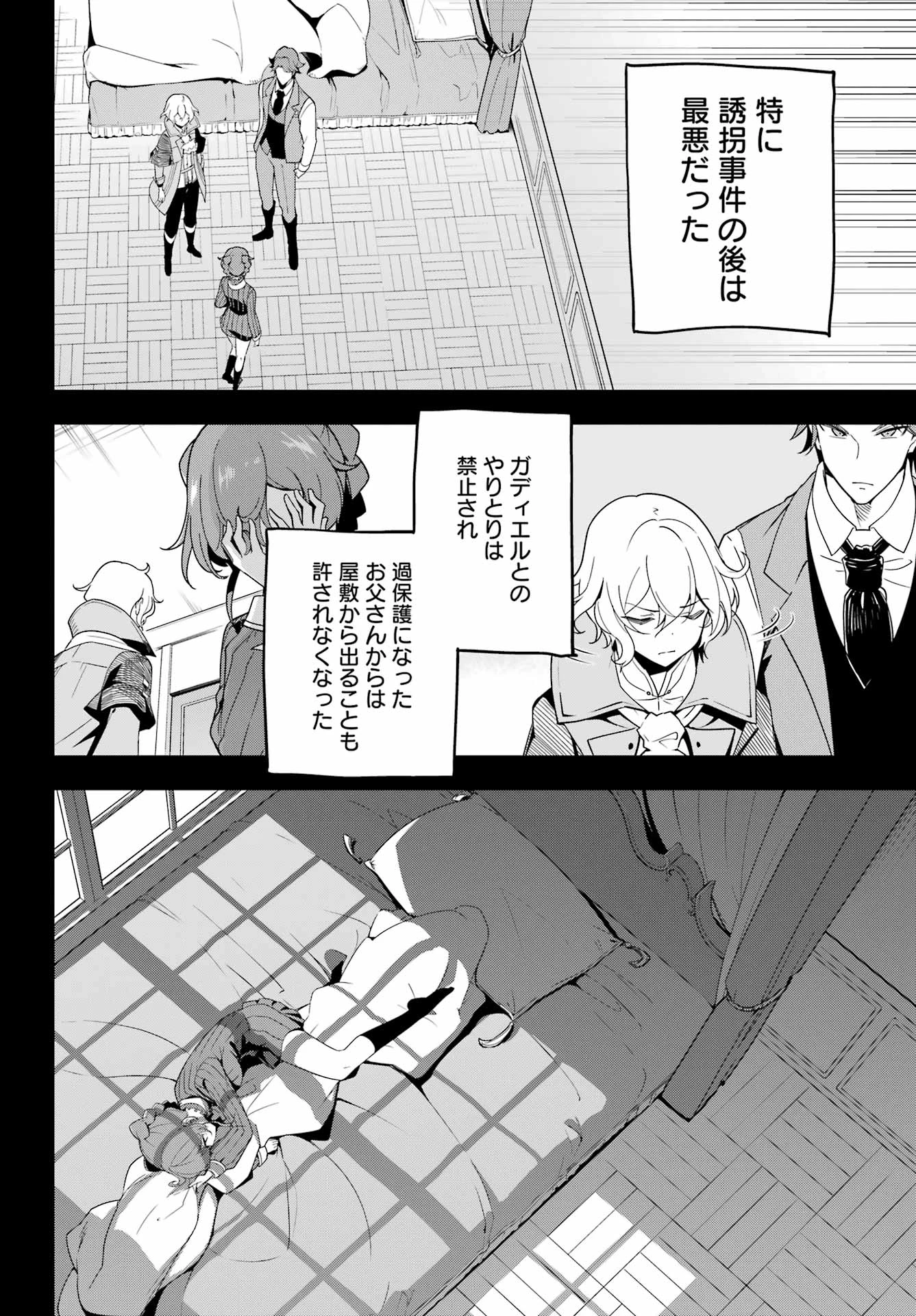 Dad Is a Hero 第47話 - 14