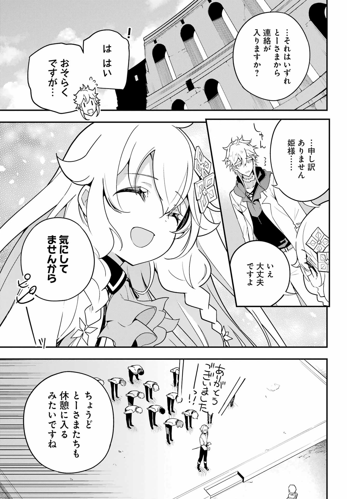 Dad Is a Hero 第45話 - 7