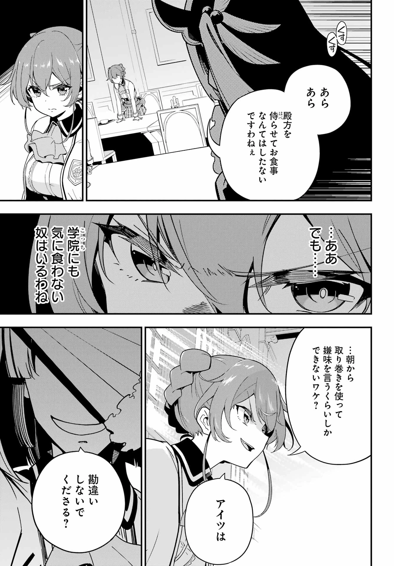 Dad Is a Hero 第47話 - 17