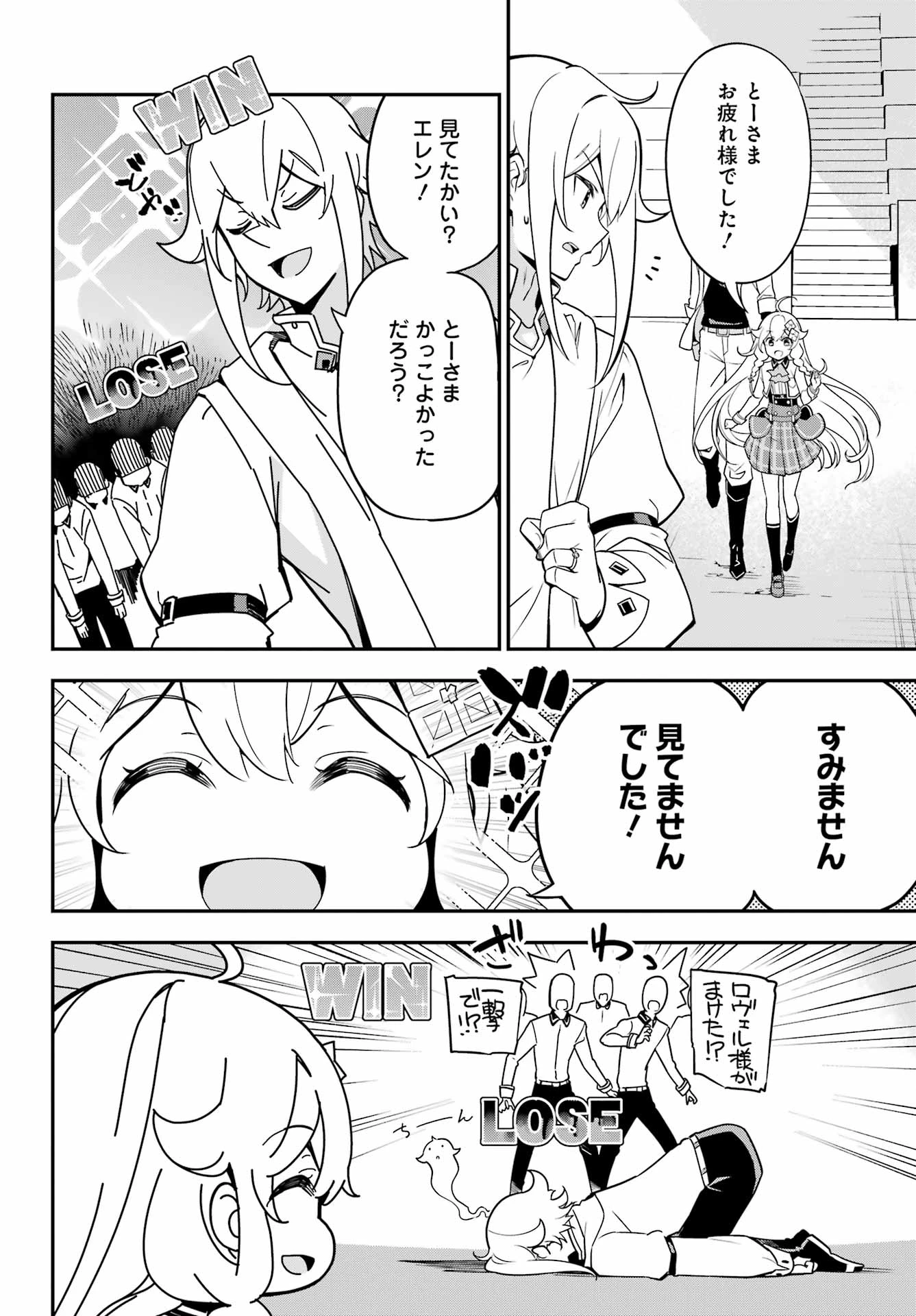 Dad Is a Hero 第45話 - 8
