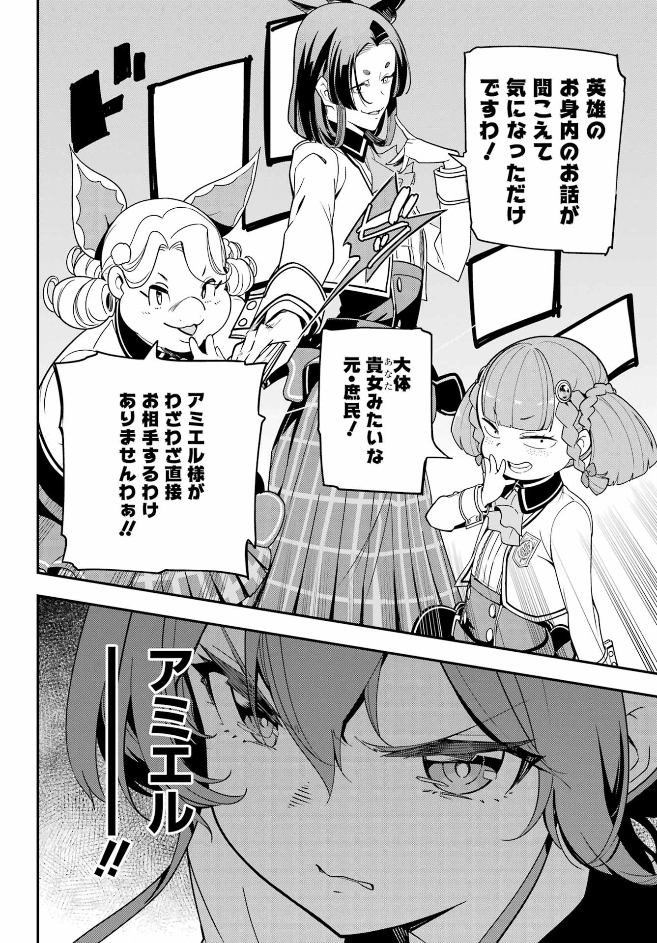 Dad Is a Hero 第47話 - 18