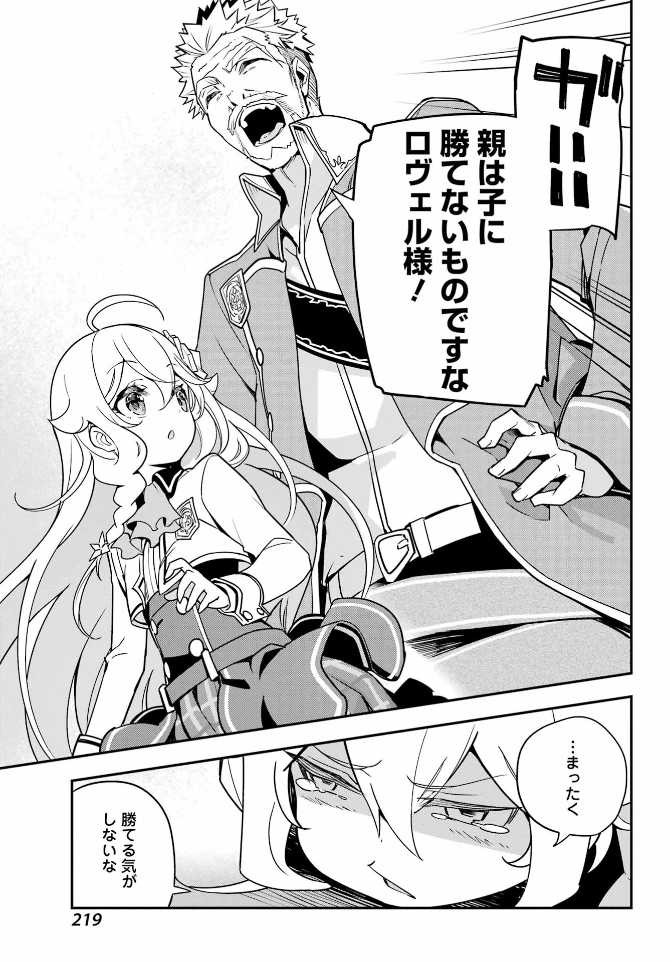 Dad Is a Hero 第45話 - 9