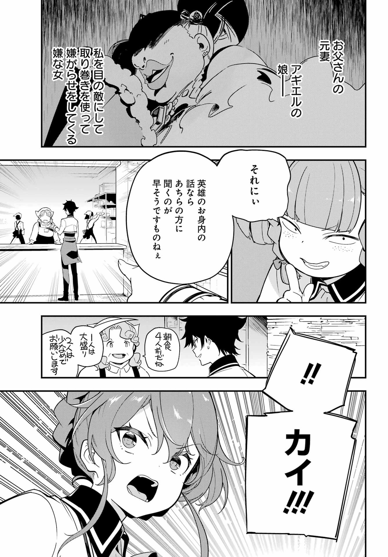Dad Is a Hero 第47話 - 19