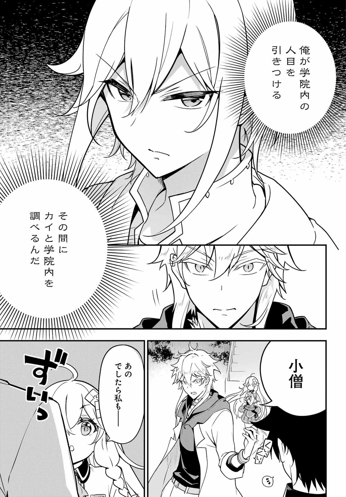 Dad Is a Hero 第45話 - 11