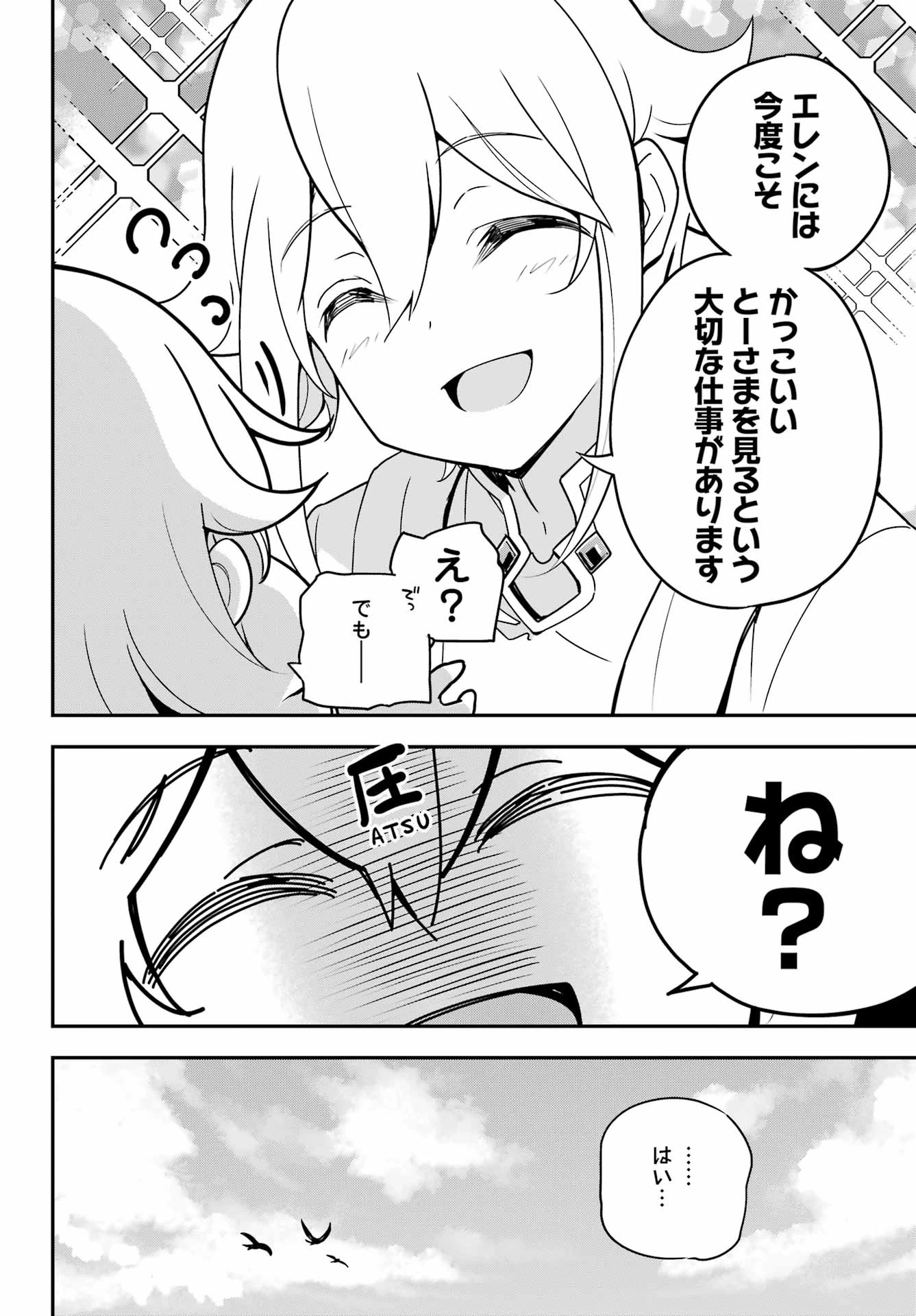 Dad Is a Hero 第45話 - 12
