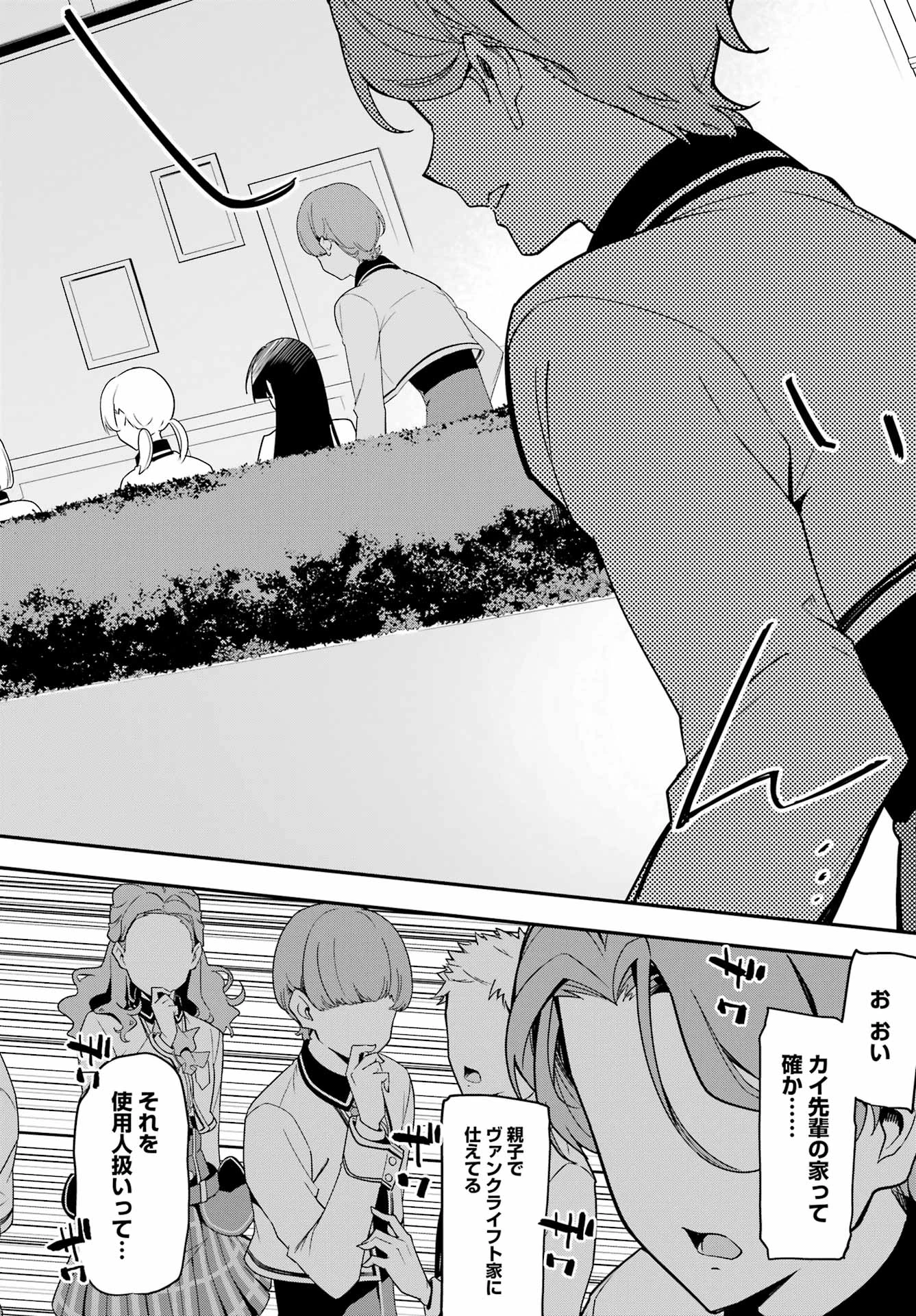 Dad Is a Hero 第47話 - 22