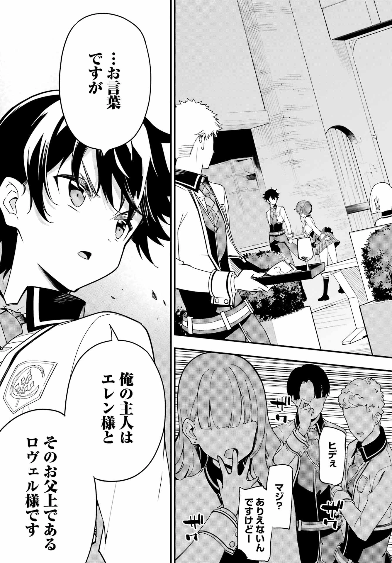 Dad Is a Hero 第47話 - 23