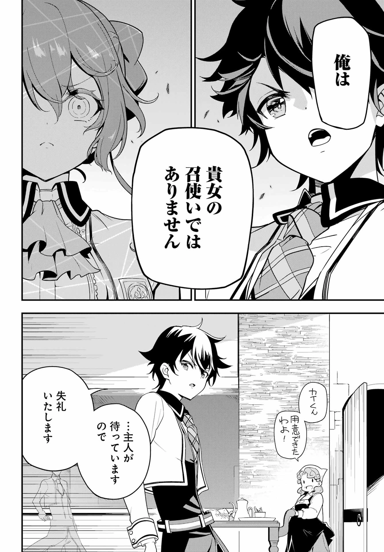 Dad Is a Hero 第47話 - 24