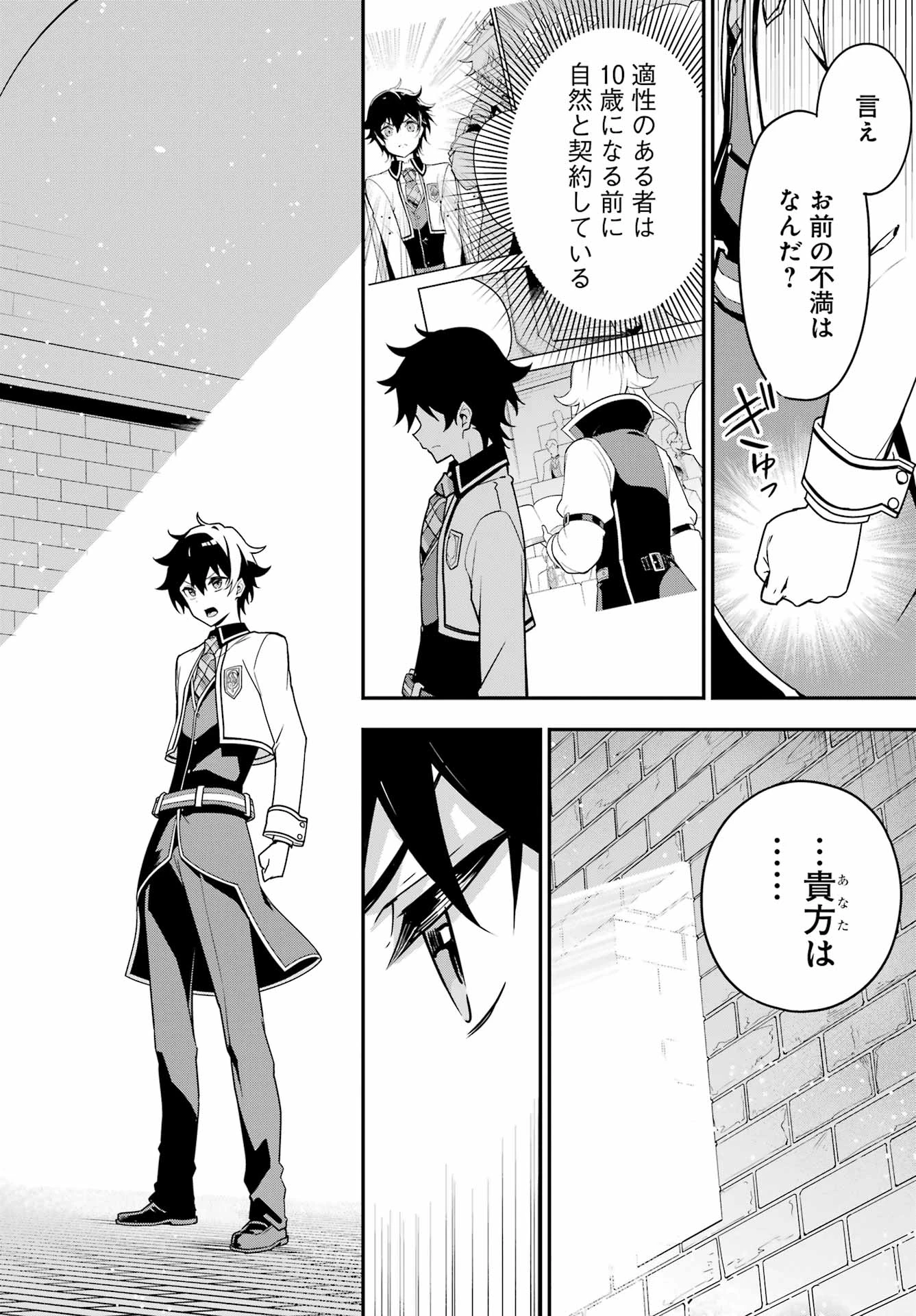 Dad Is a Hero 第45話 - 16