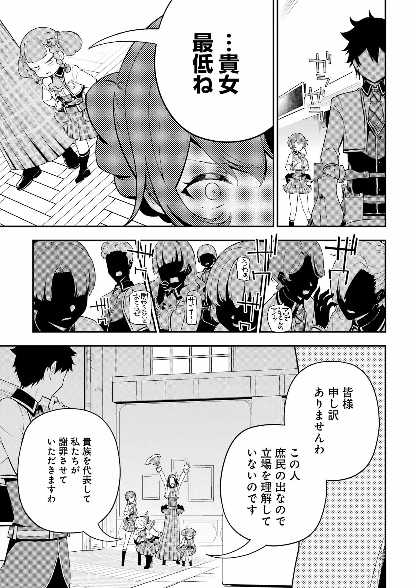 Dad Is a Hero 第47話 - 25