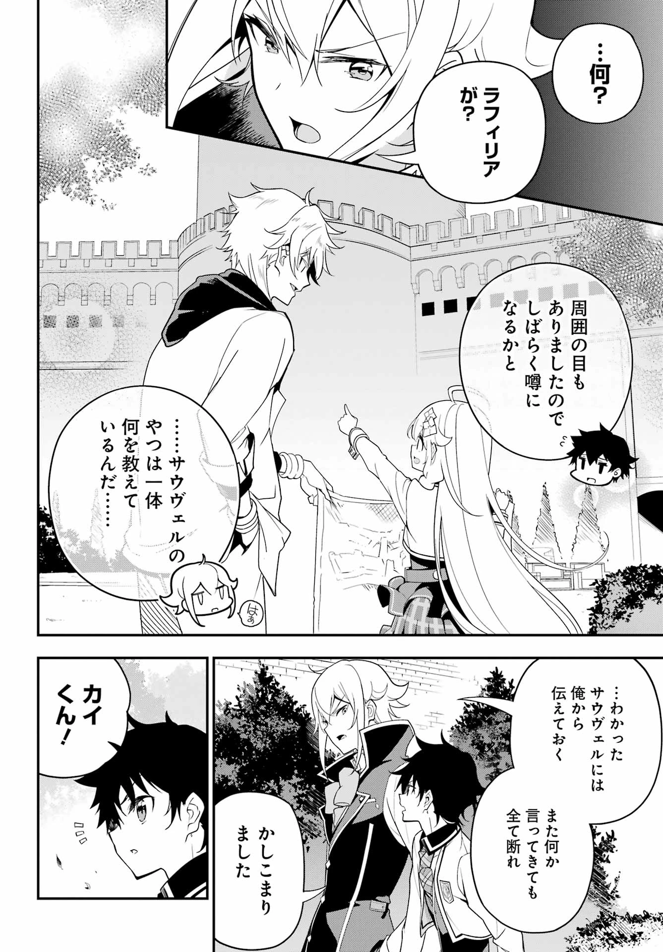 Dad Is a Hero 第47話 - 28