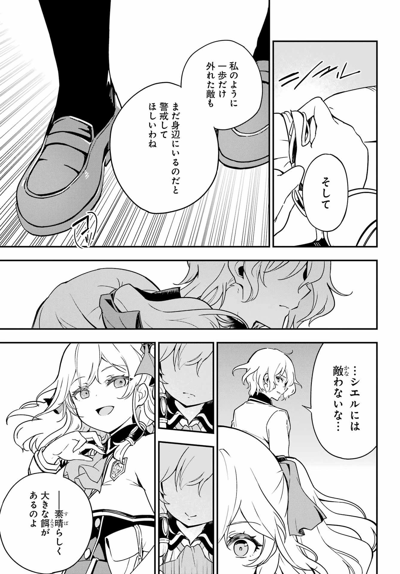Dad Is a Hero 第43話 - 3