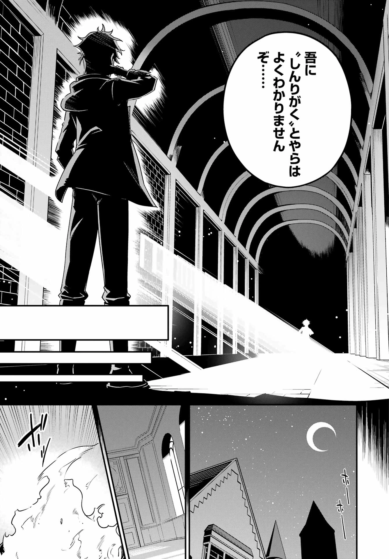 Dad Is a Hero 第45話 - 21