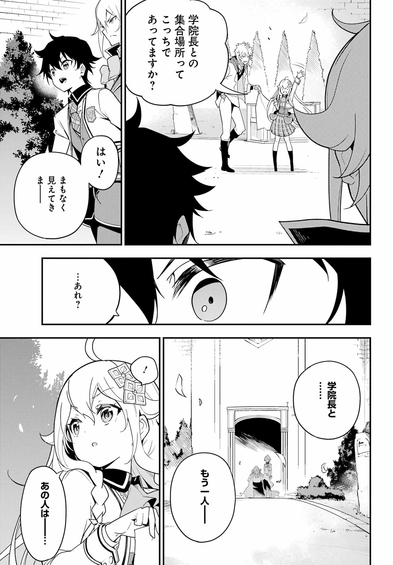 Dad Is a Hero 第47話 - 29