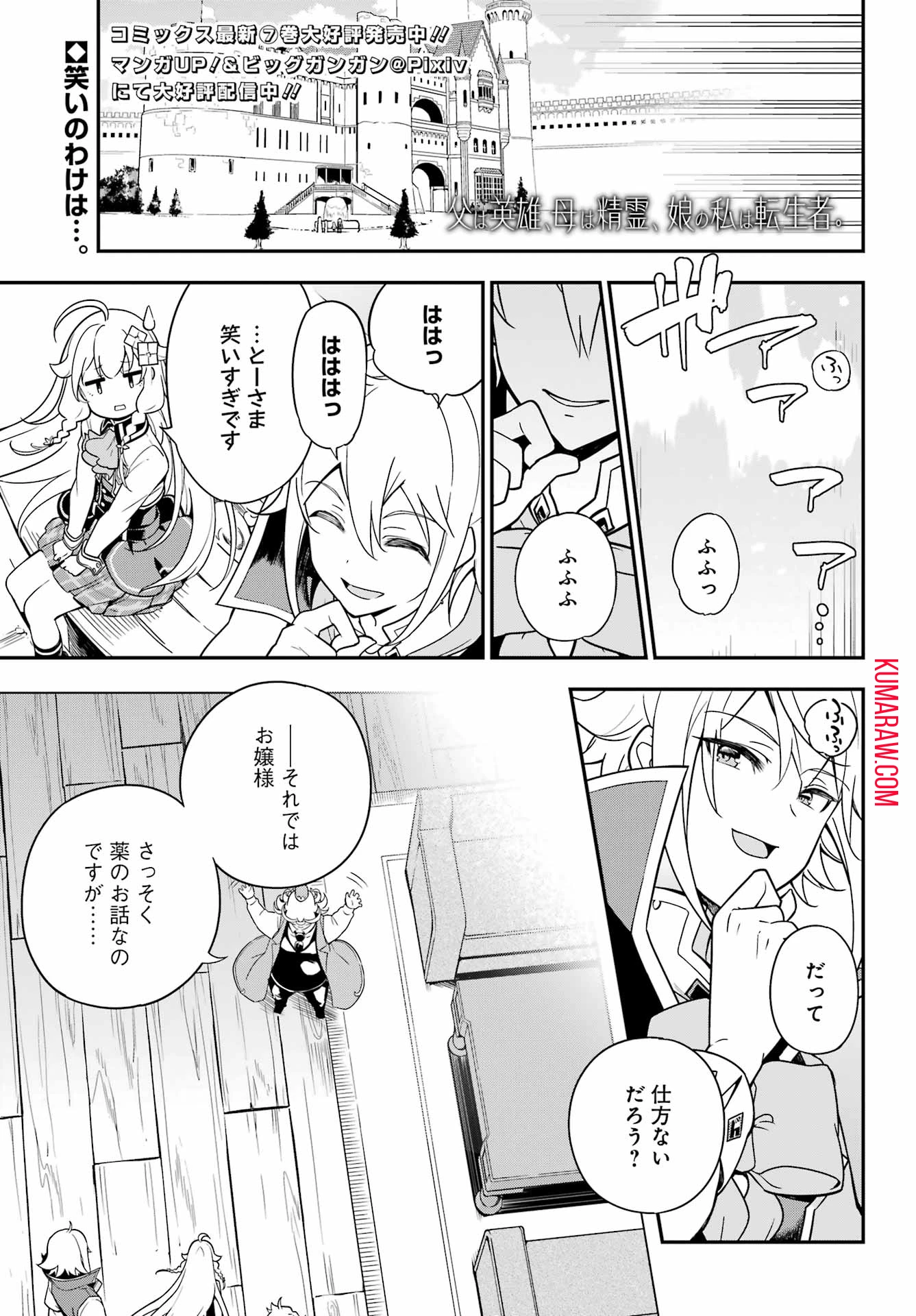 Dad Is a Hero 第42話 - 1
