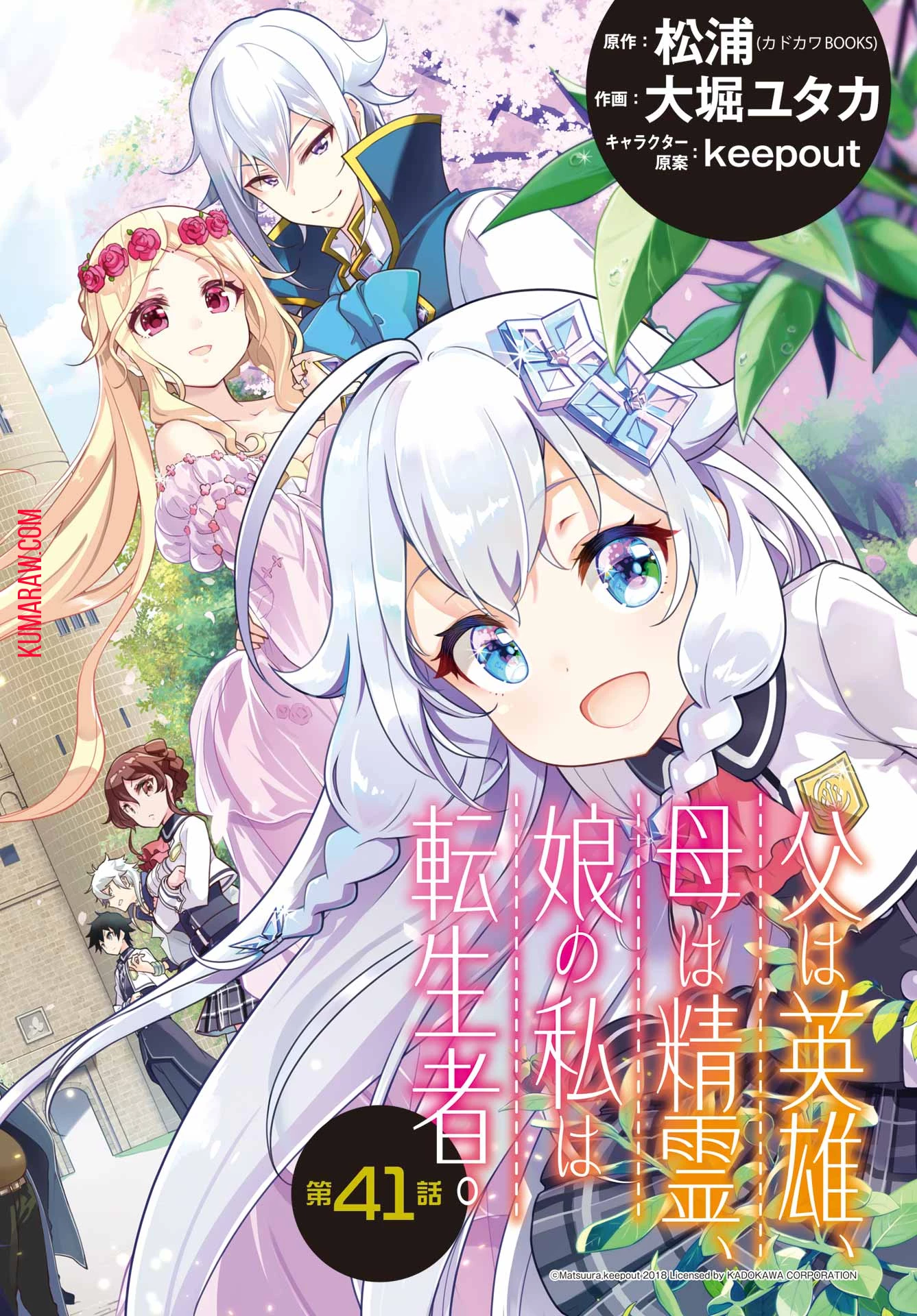 Dad Is a Hero 第41話 - 2