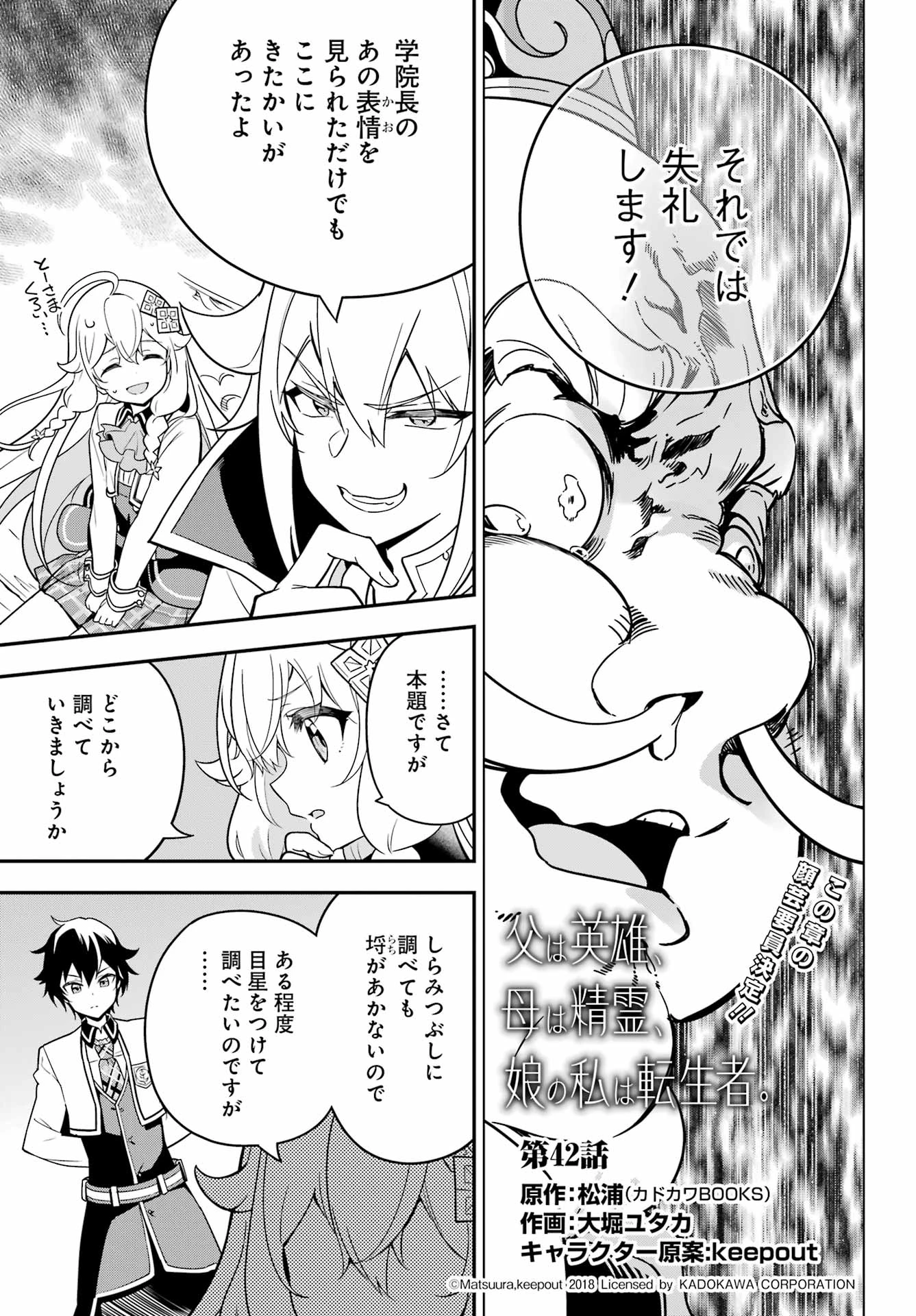 Dad Is a Hero 第42話 - 3