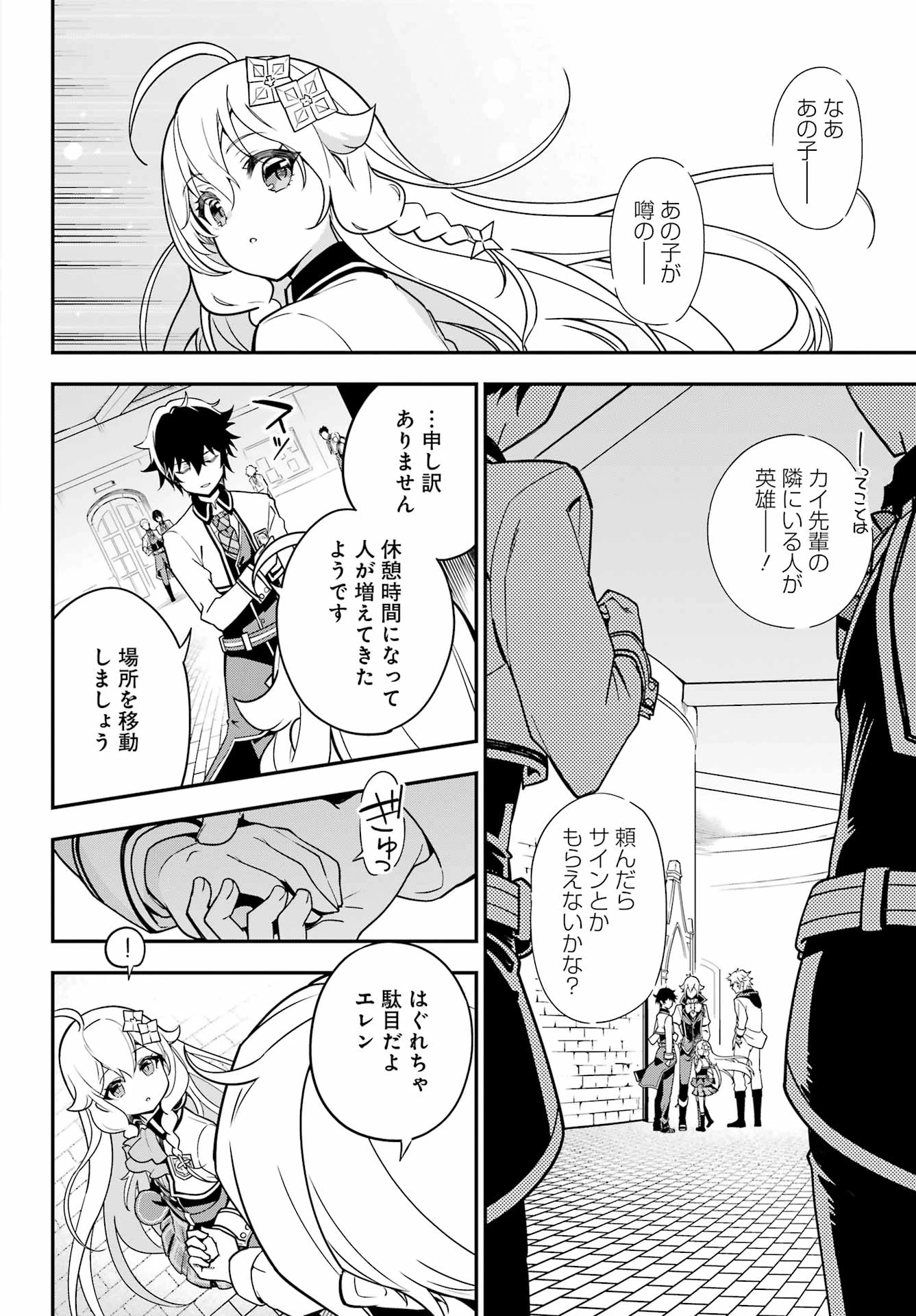 Dad Is a Hero 第43話 - 8