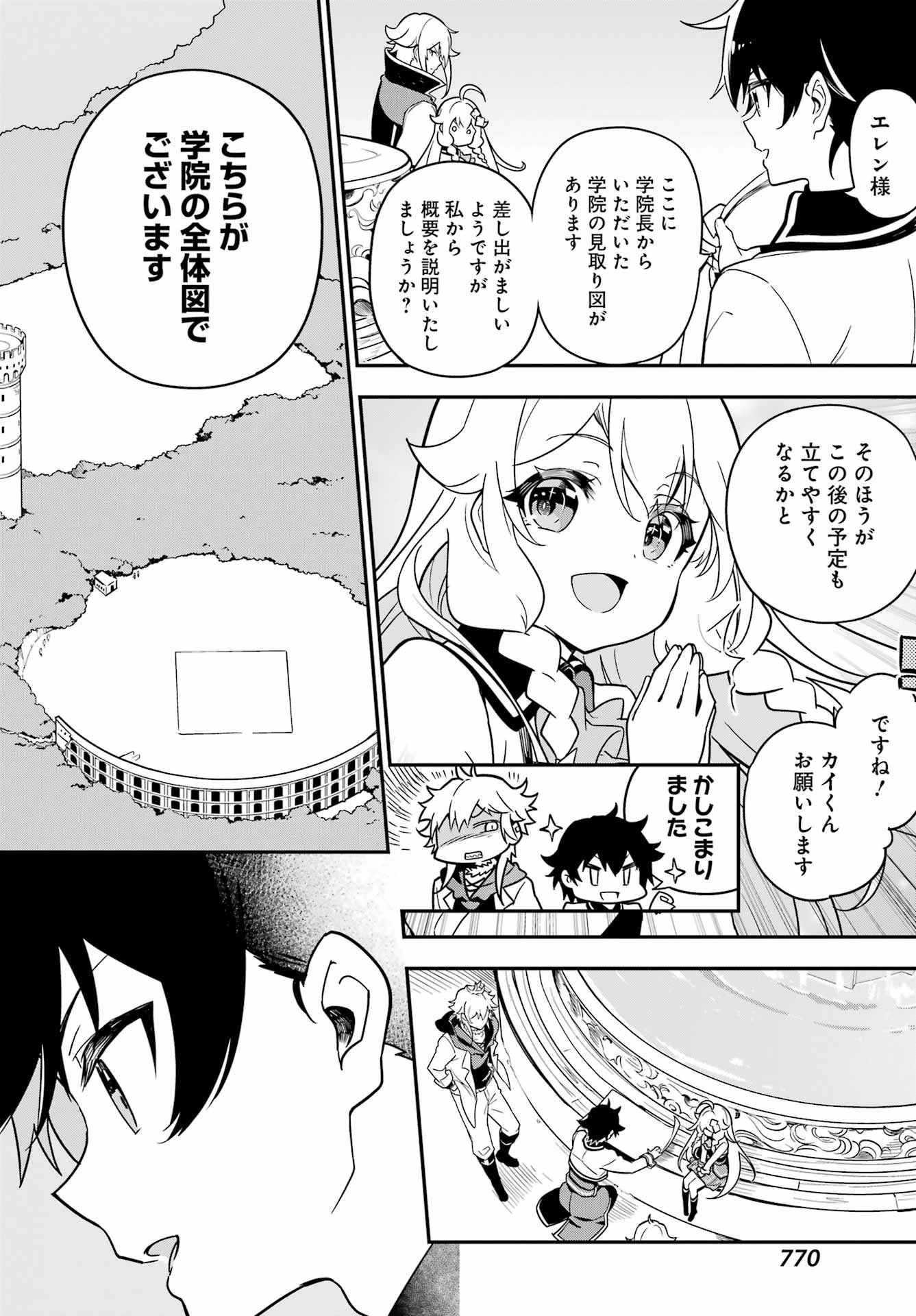Dad Is a Hero 第42話 - 4