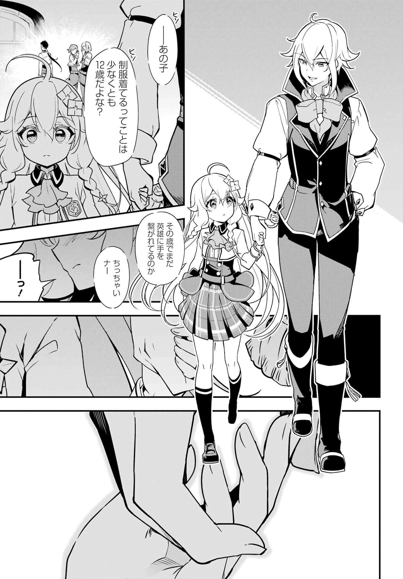 Dad Is a Hero 第43話 - 9