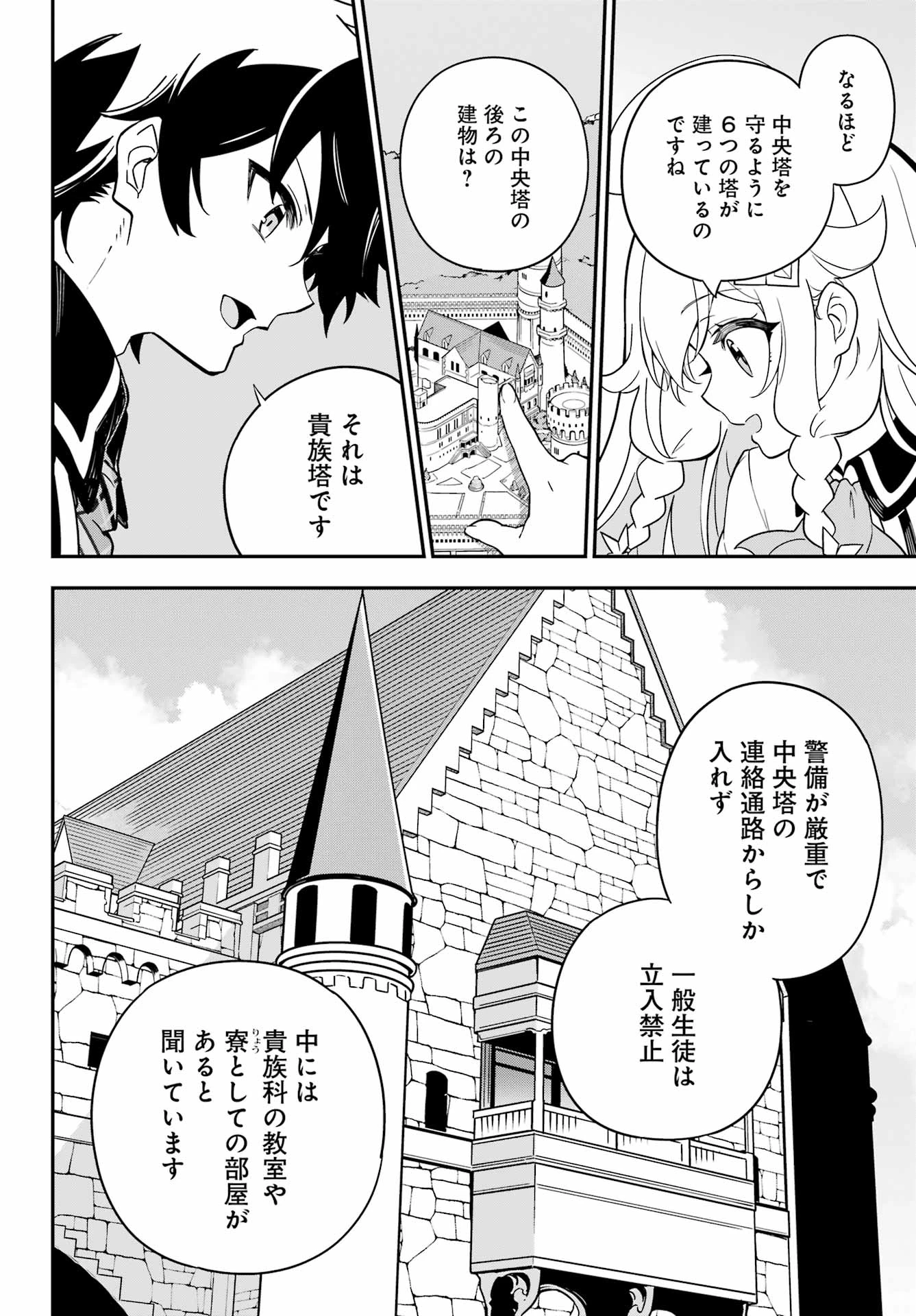 Dad Is a Hero 第42話 - 6