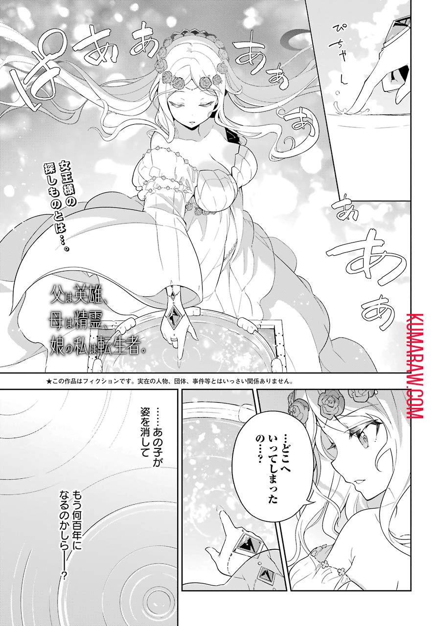 Dad Is a Hero 第39話 - 1