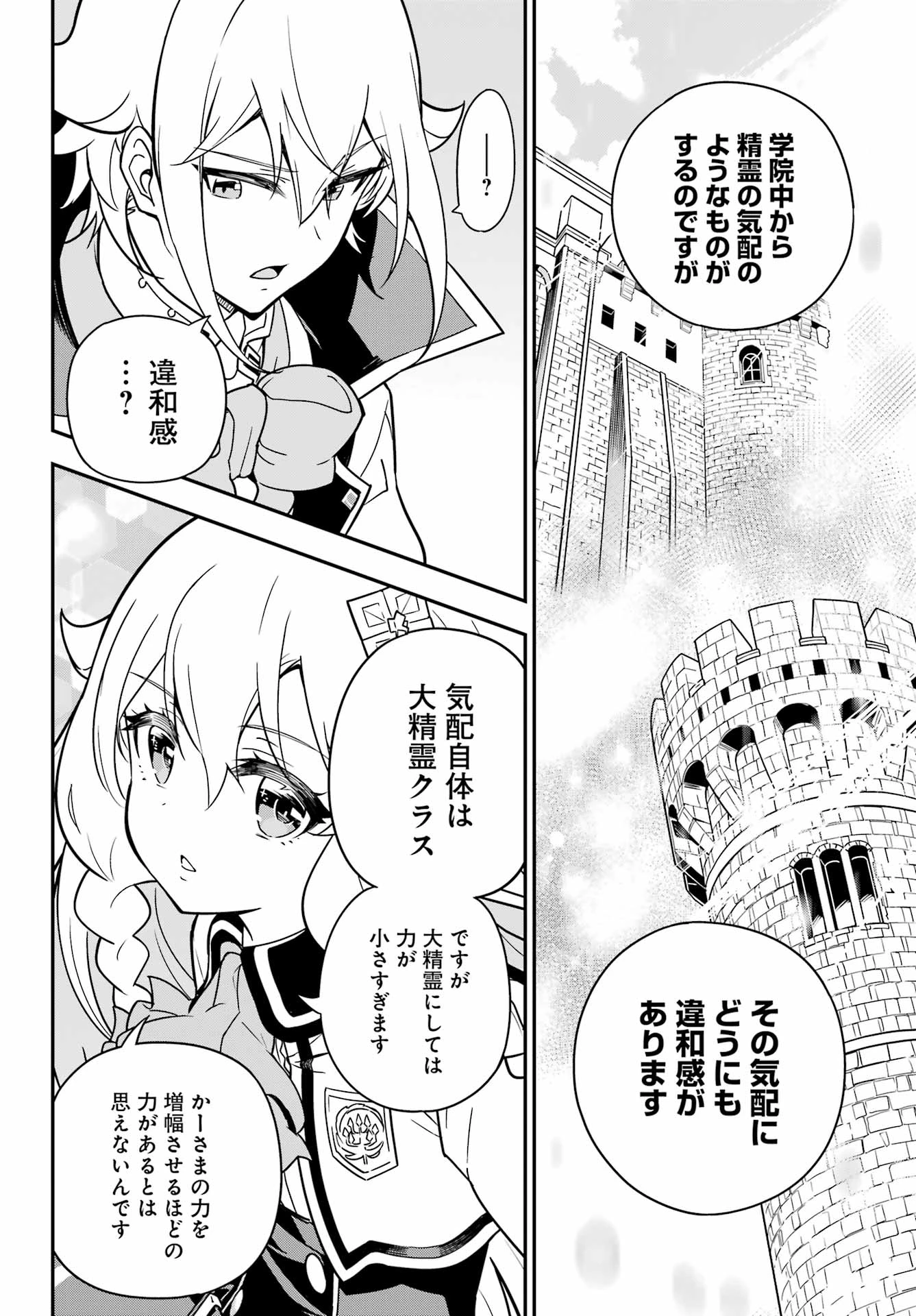 Dad Is a Hero 第42話 - 8