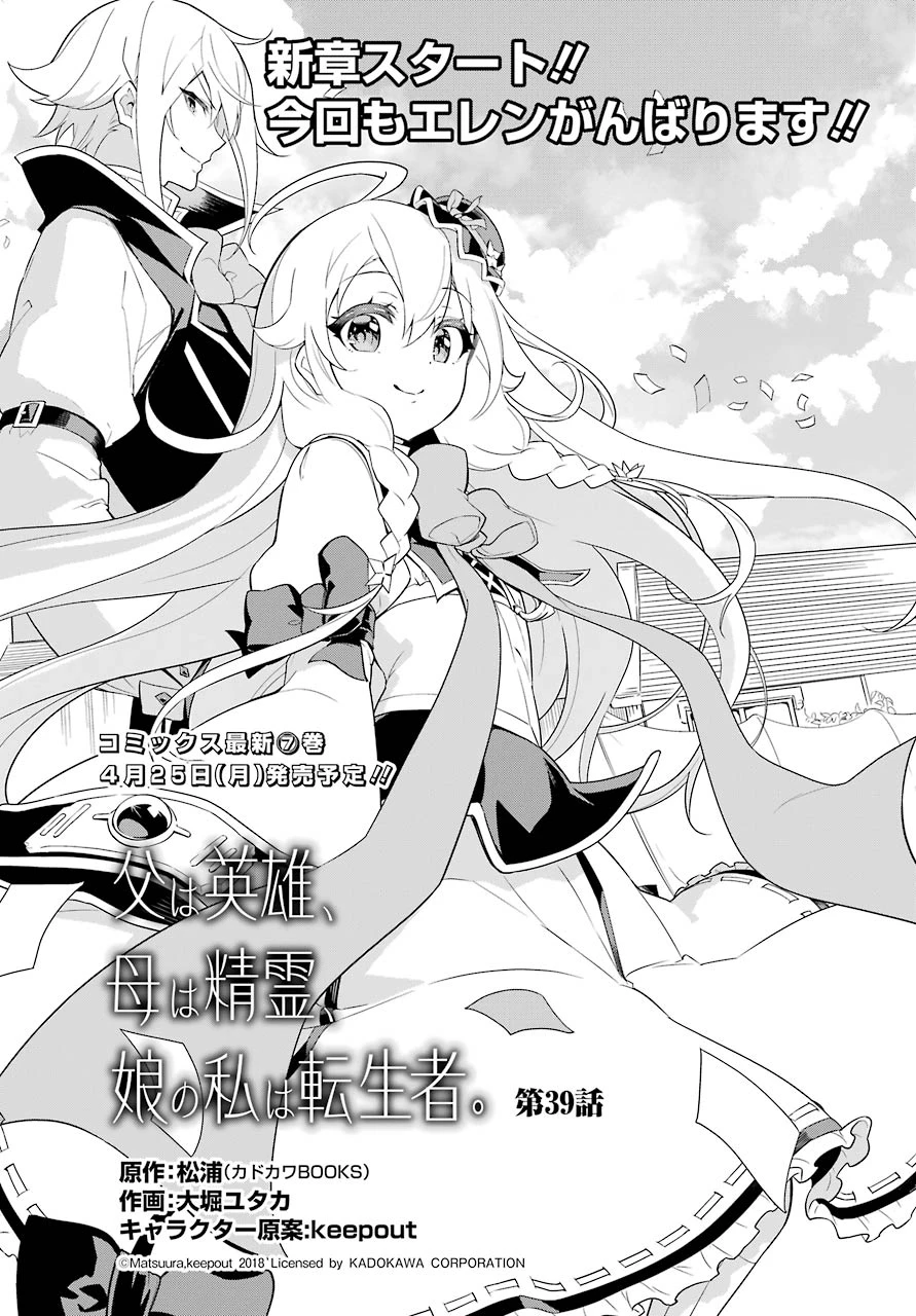 Dad Is a Hero 第39話 - 5