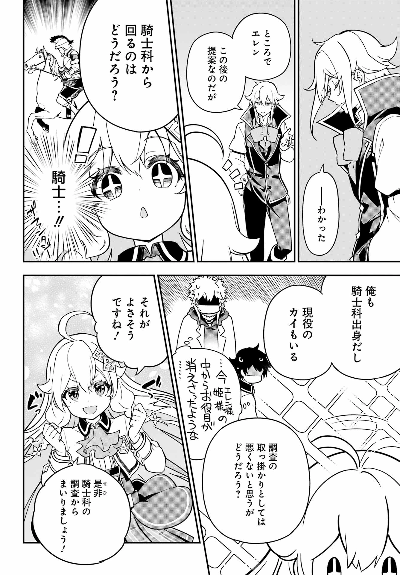 Dad Is a Hero 第42話 - 10