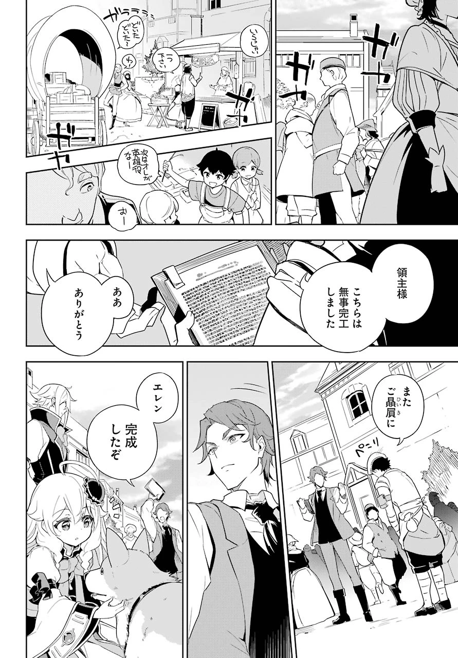 Dad Is a Hero 第39話 - 6