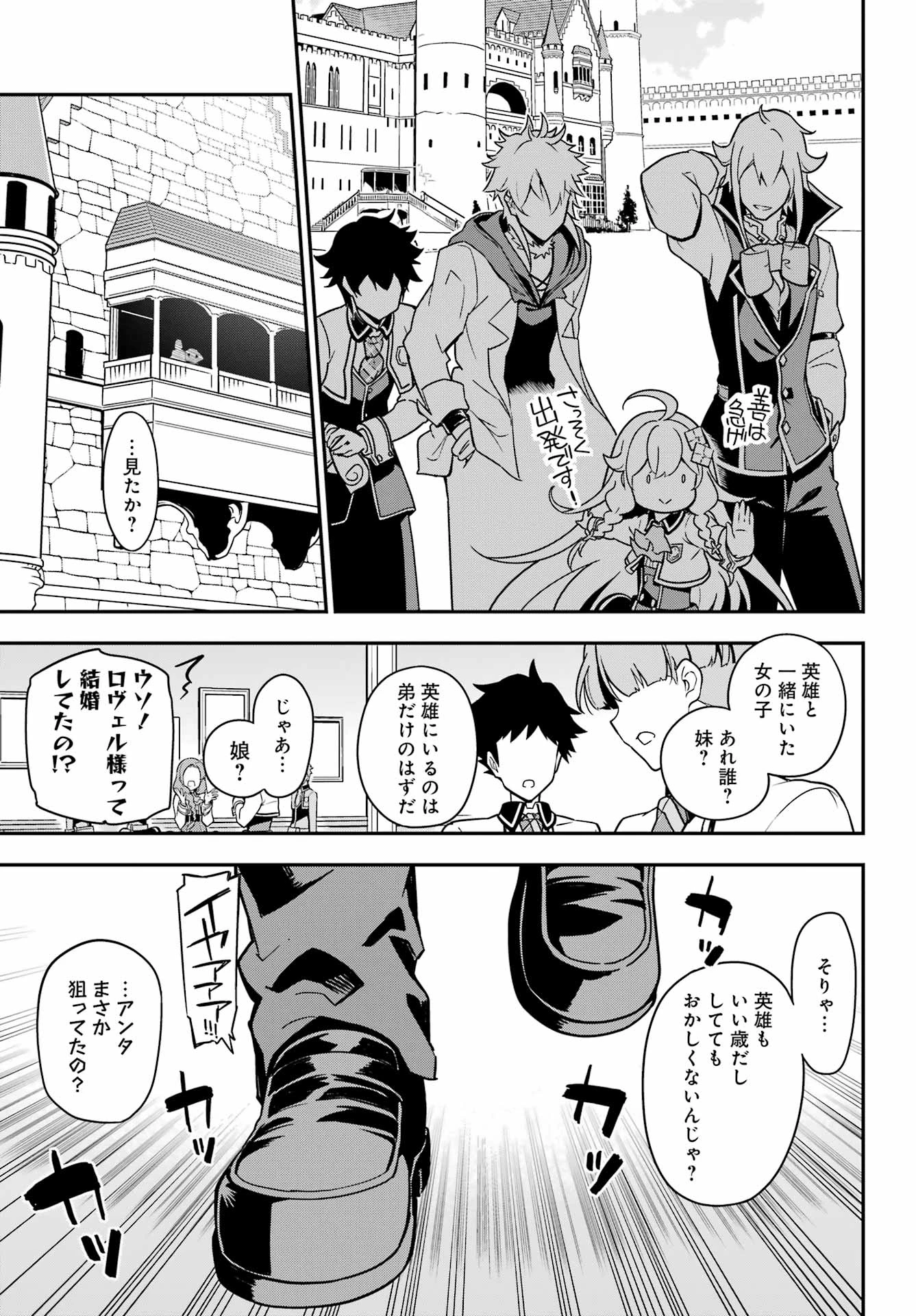 Dad Is a Hero 第42話 - 11