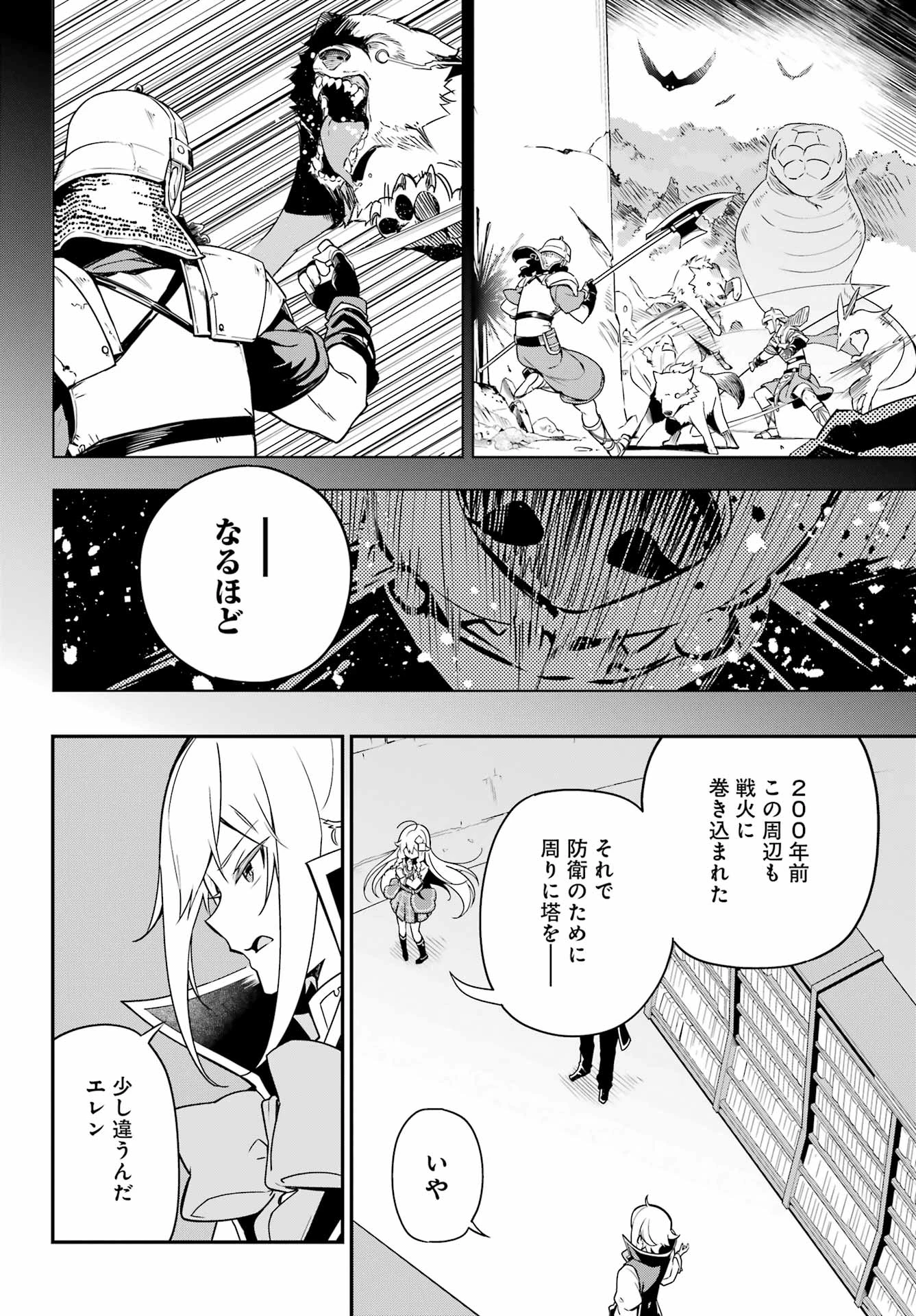 Dad Is a Hero 第43話 - 18