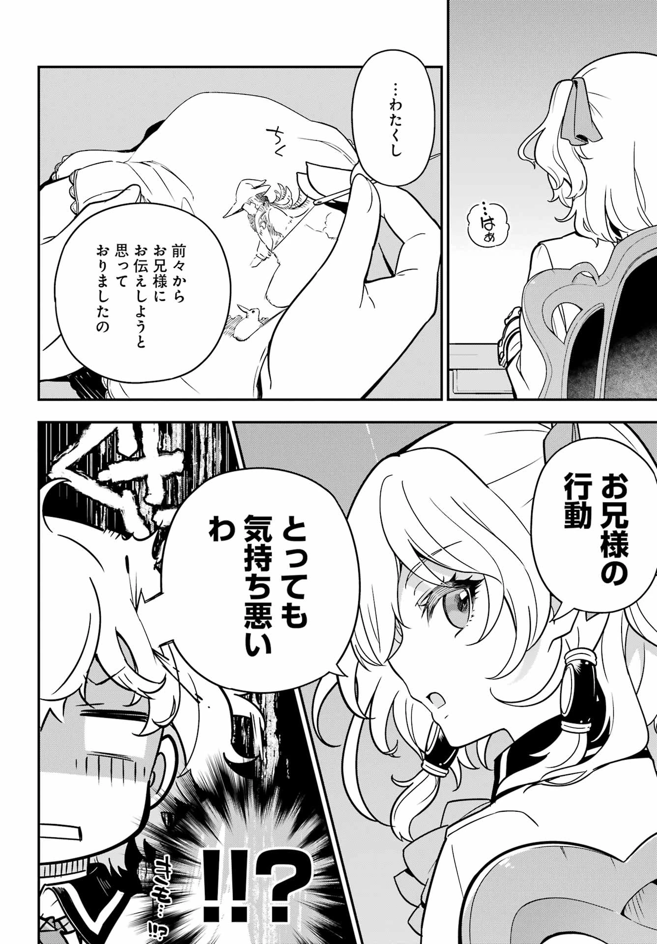 Dad Is a Hero 第42話 - 14