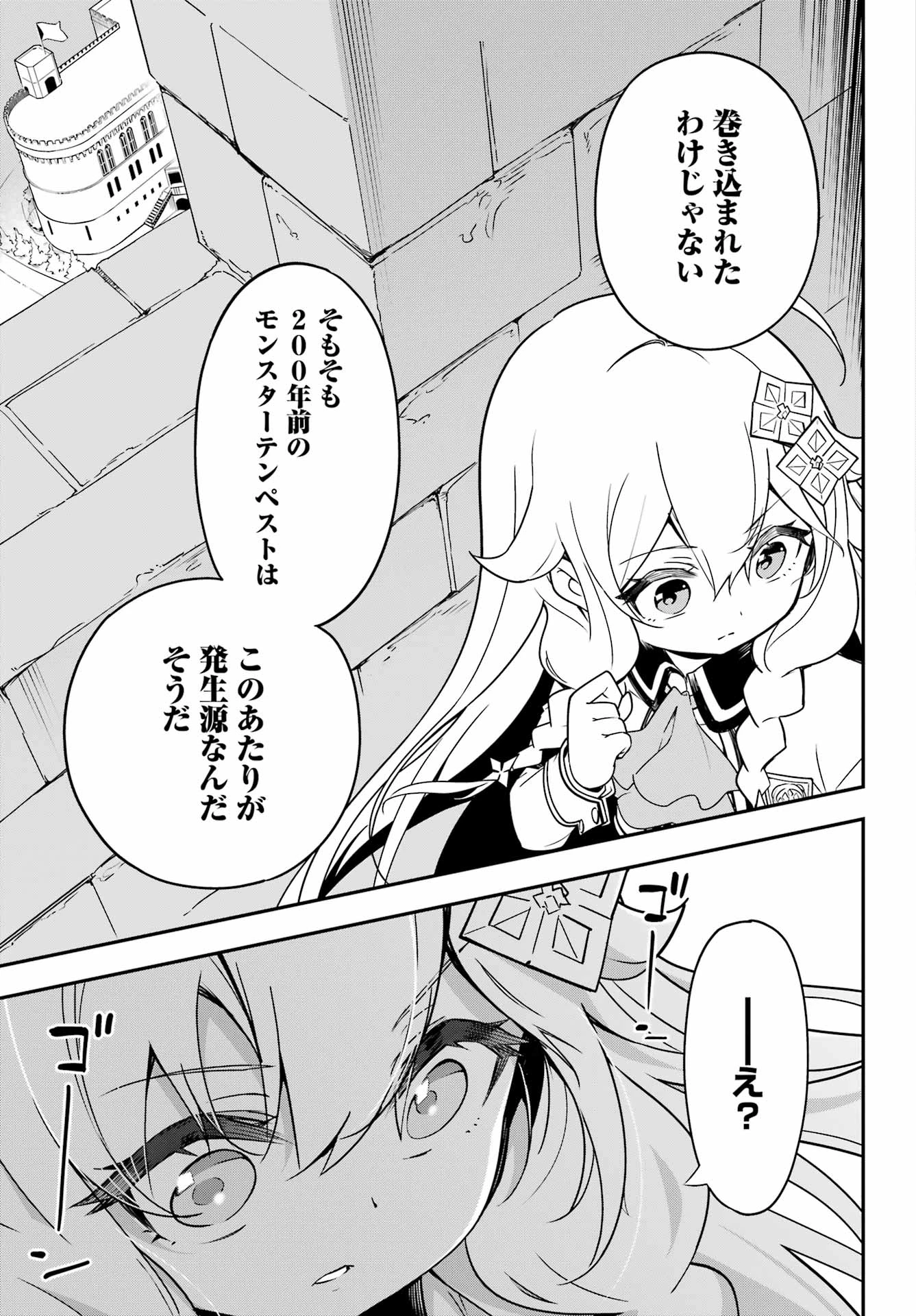 Dad Is a Hero 第43話 - 19