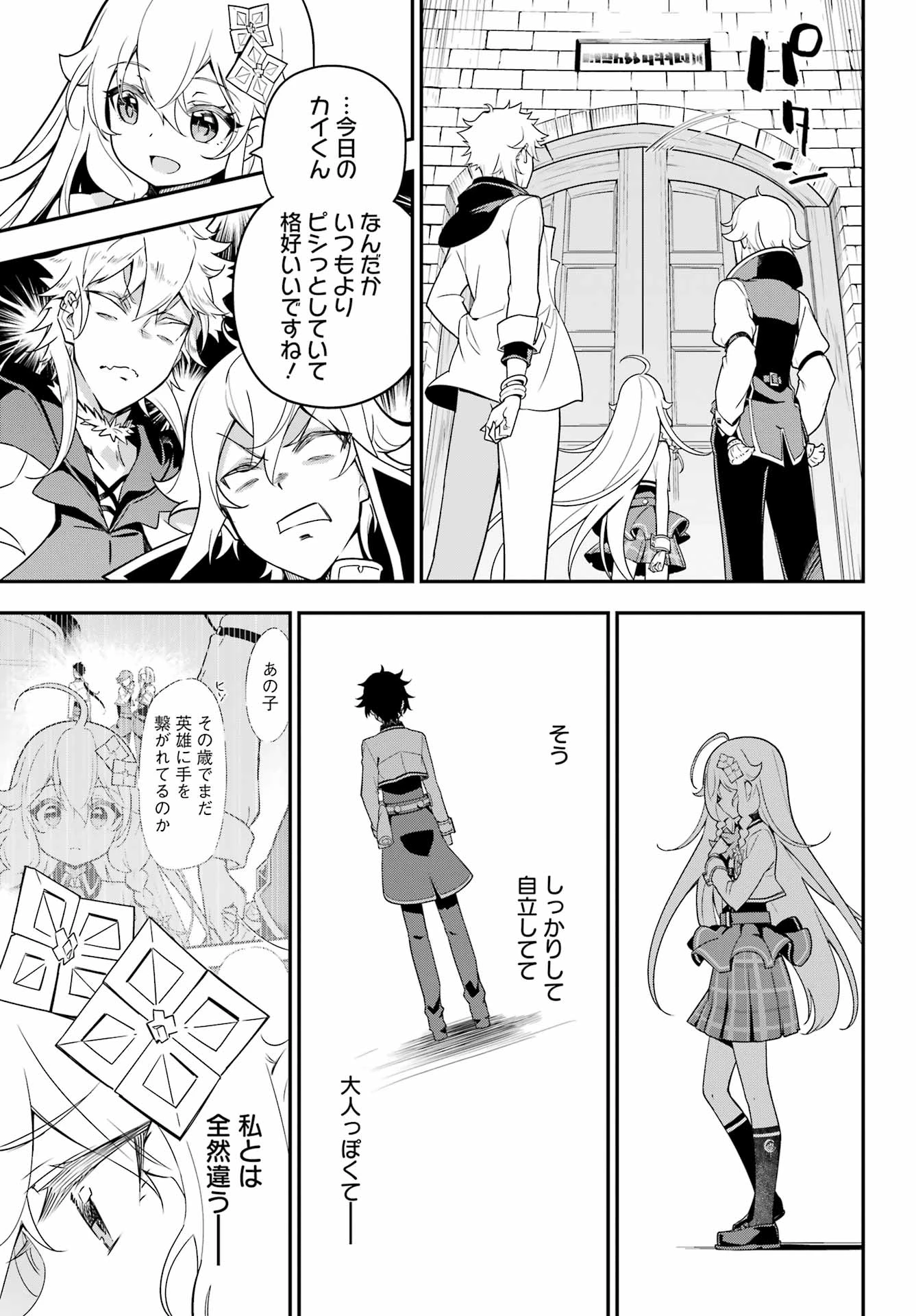 Dad Is a Hero 第43話 - 21